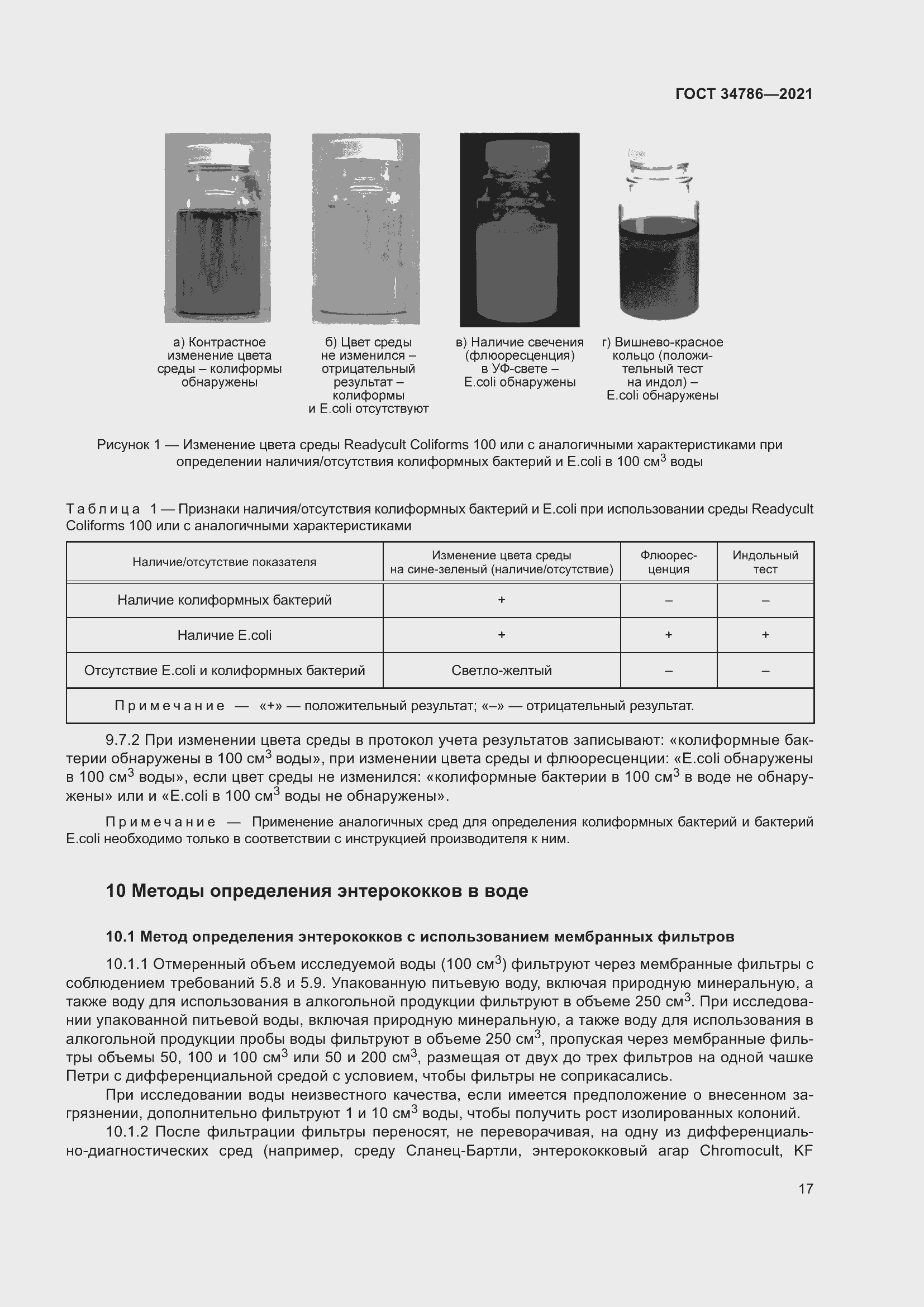 Страница 22 ГОСТ 34786-2021