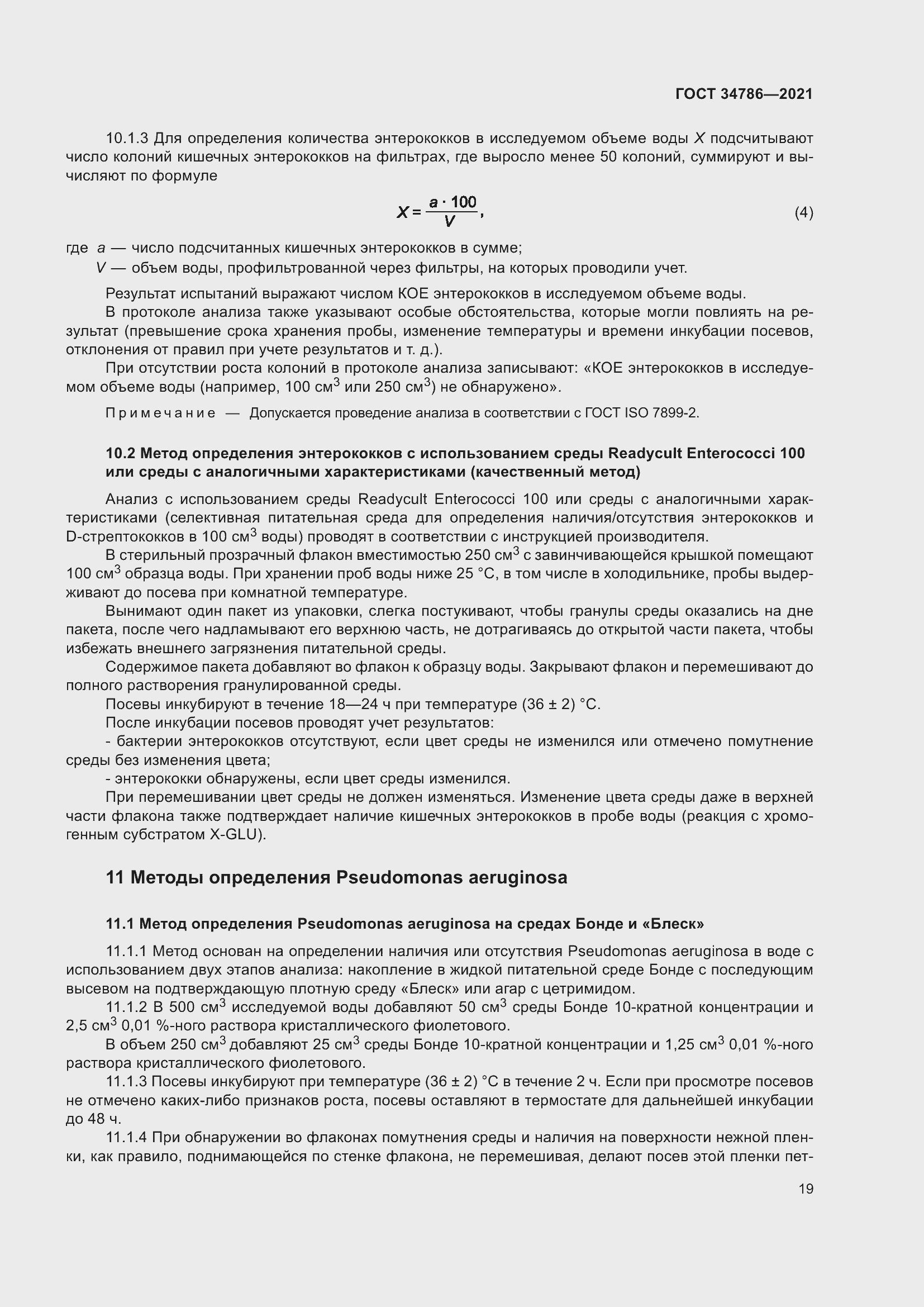 Страница 24 ГОСТ 34786-2021