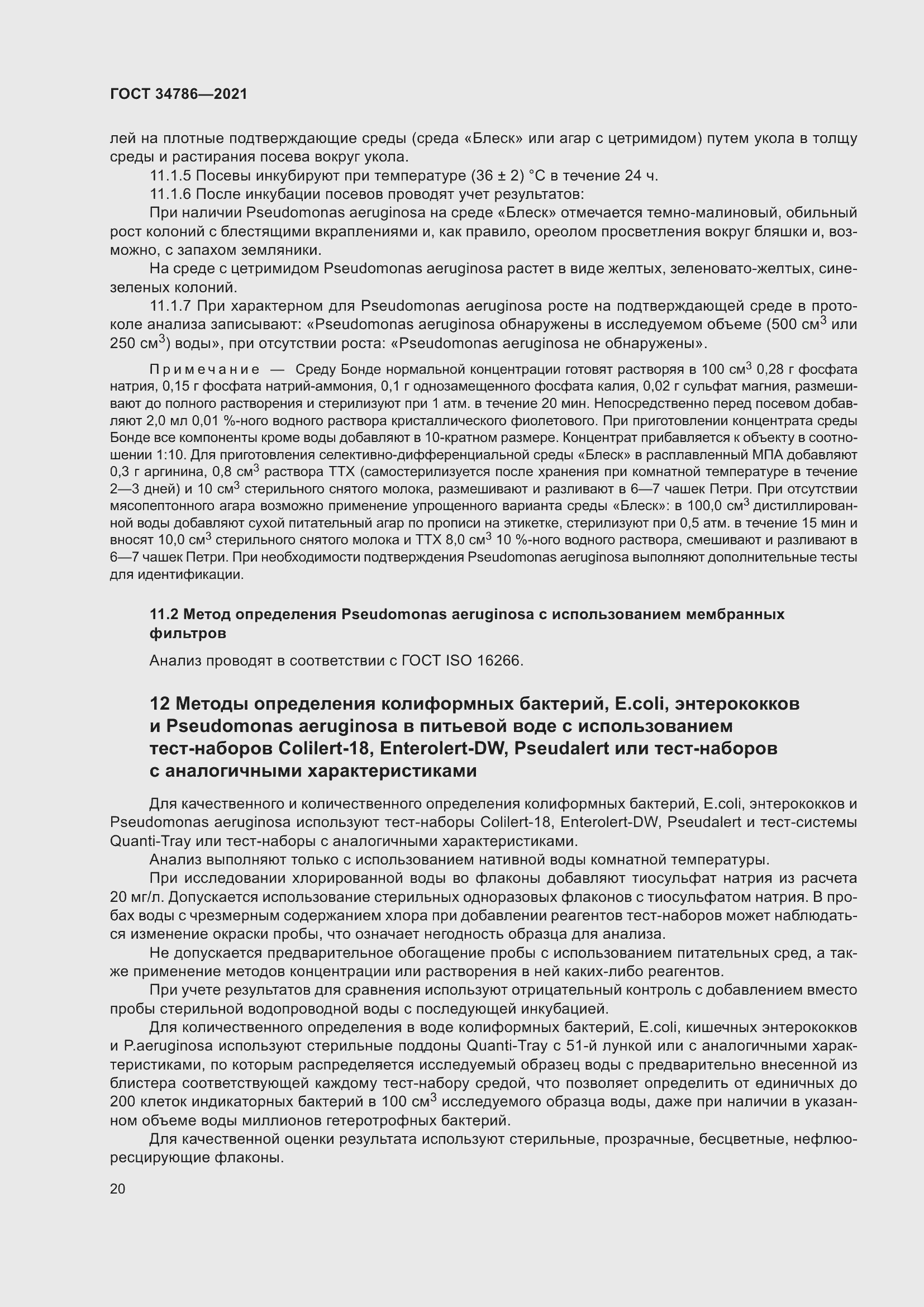 Страница 25 ГОСТ 34786-2021