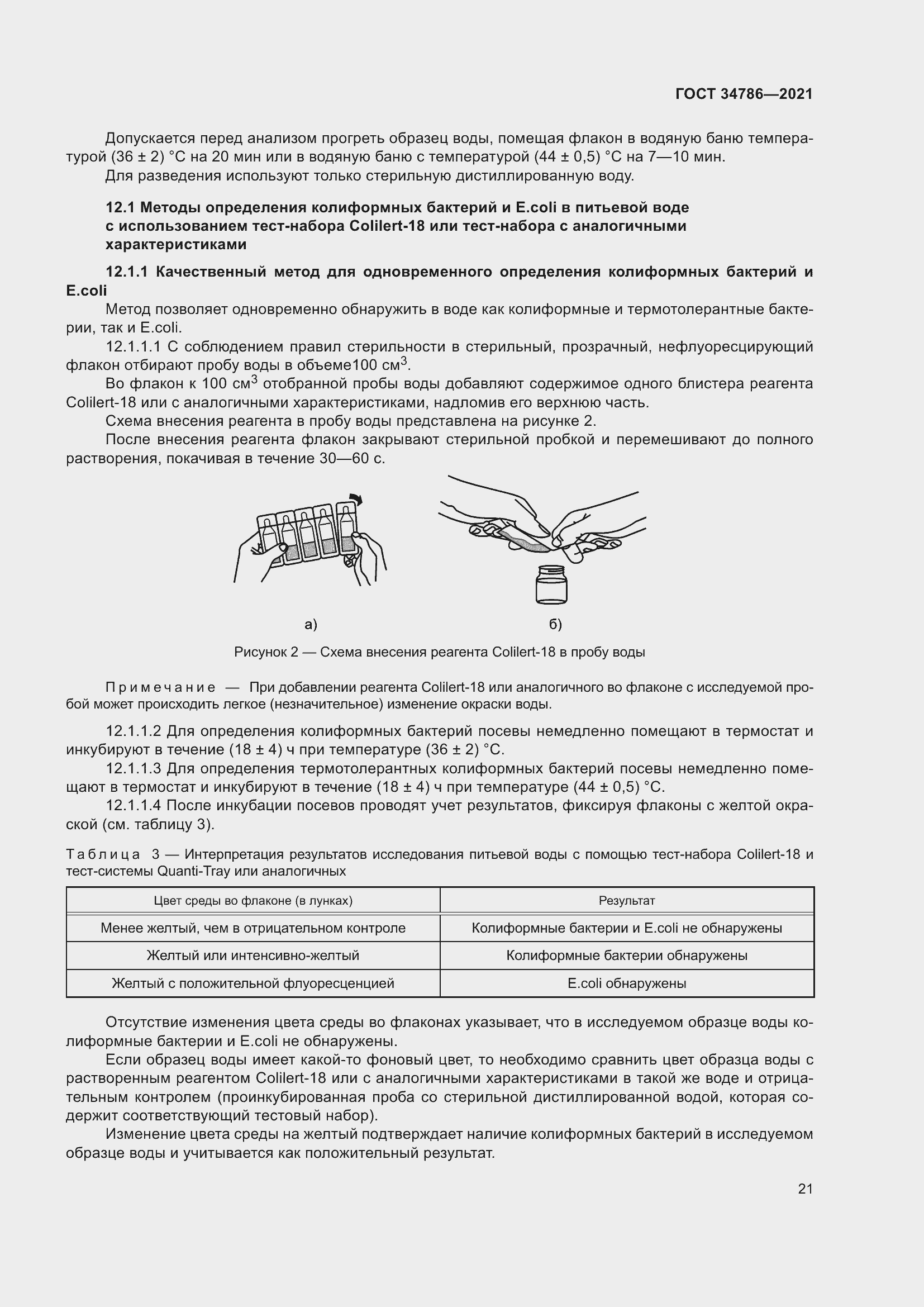 Страница 26 ГОСТ 34786-2021