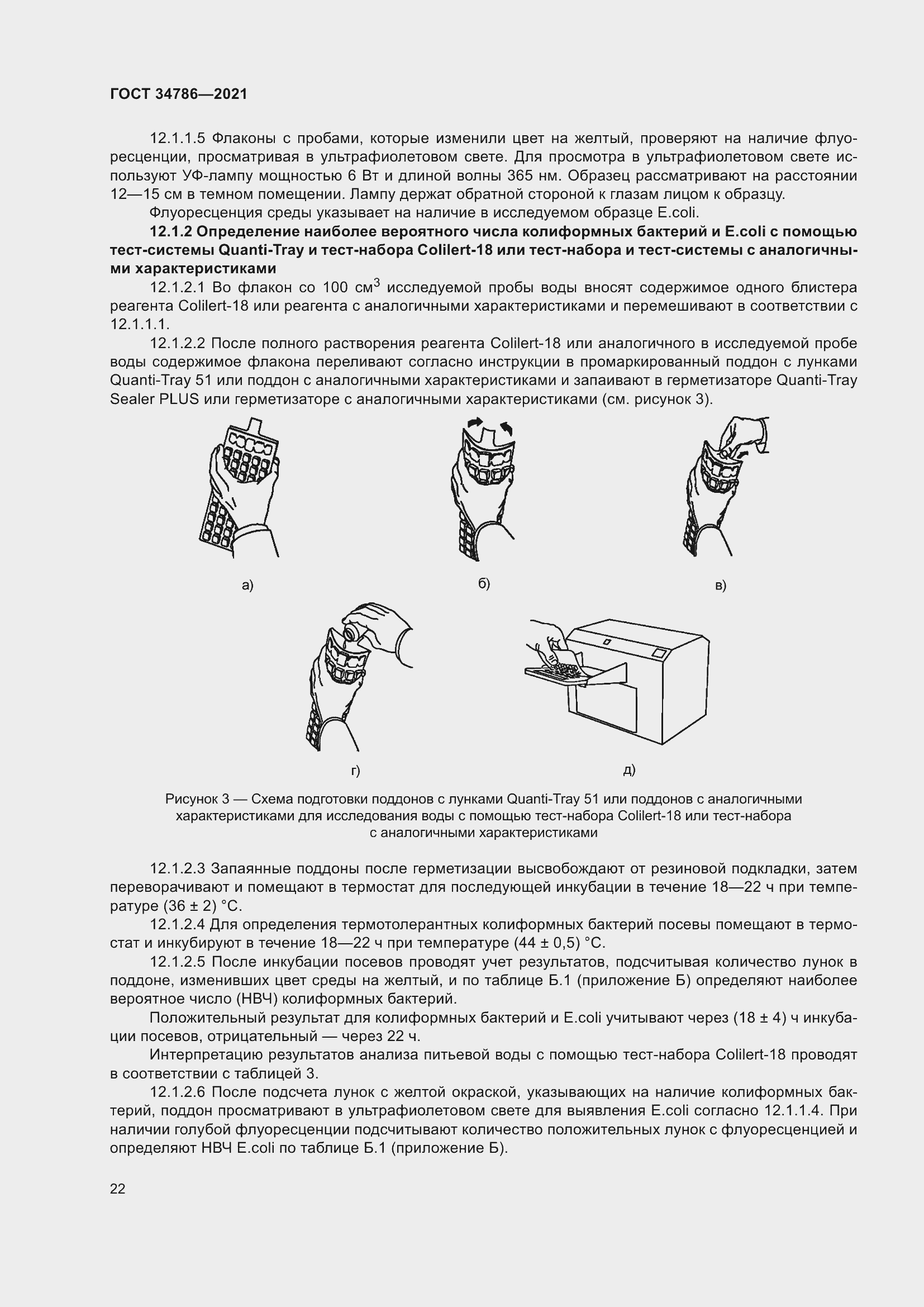 Страница 27 ГОСТ 34786-2021