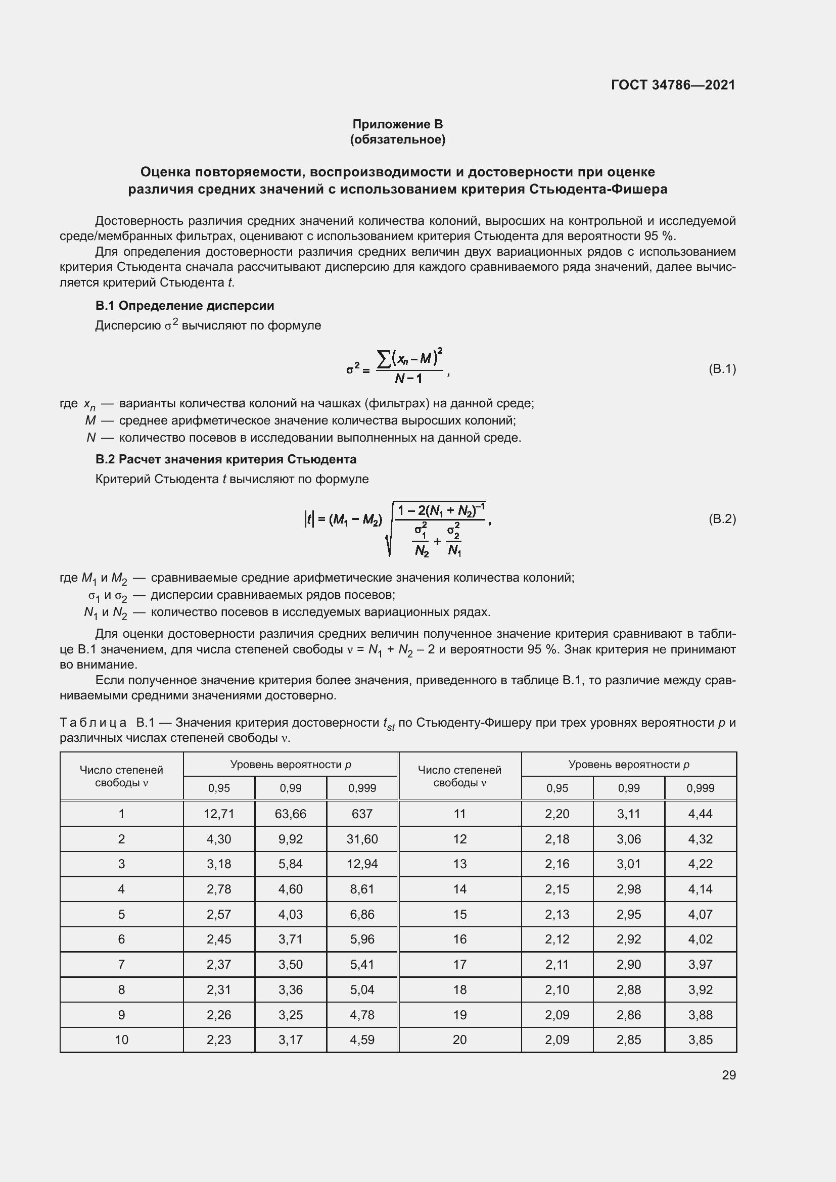 Страница 34 ГОСТ 34786-2021