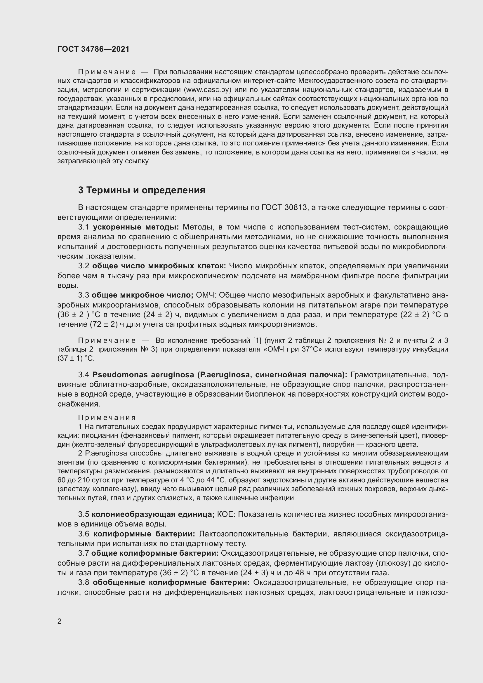 Страница 7 ГОСТ 34786-2021