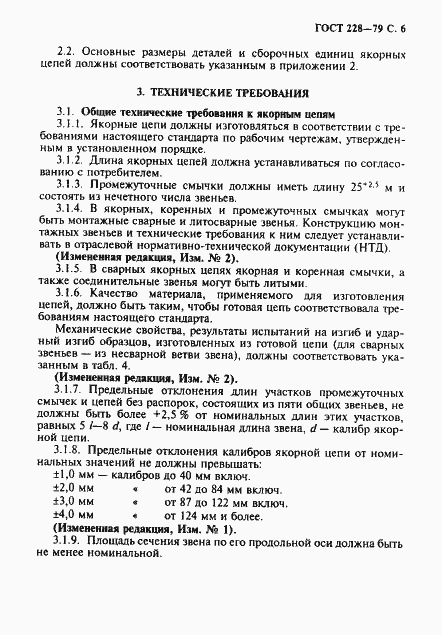 Страница 7 ГОСТ 228-79