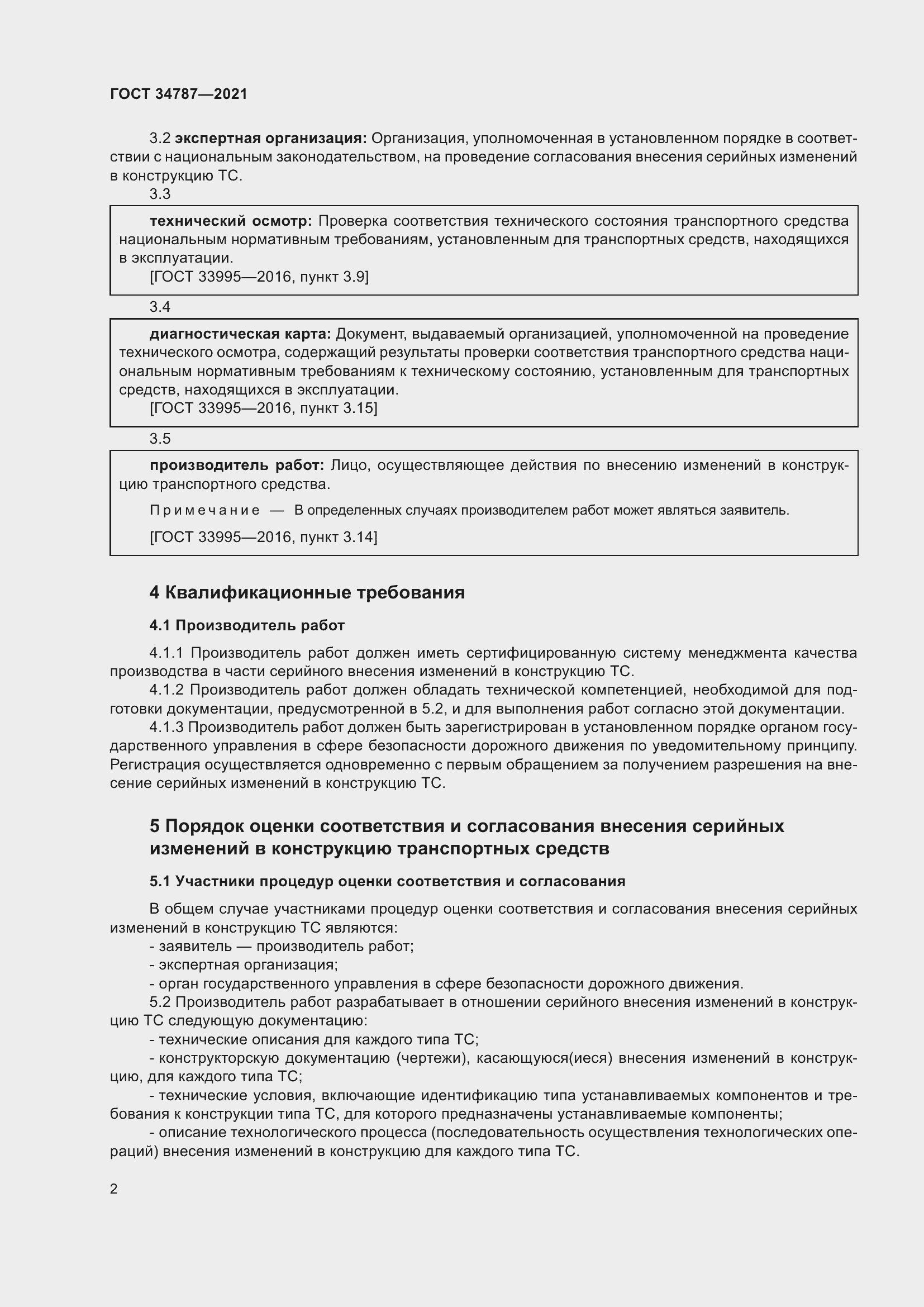 Страница 7 ГОСТ 34787-2021