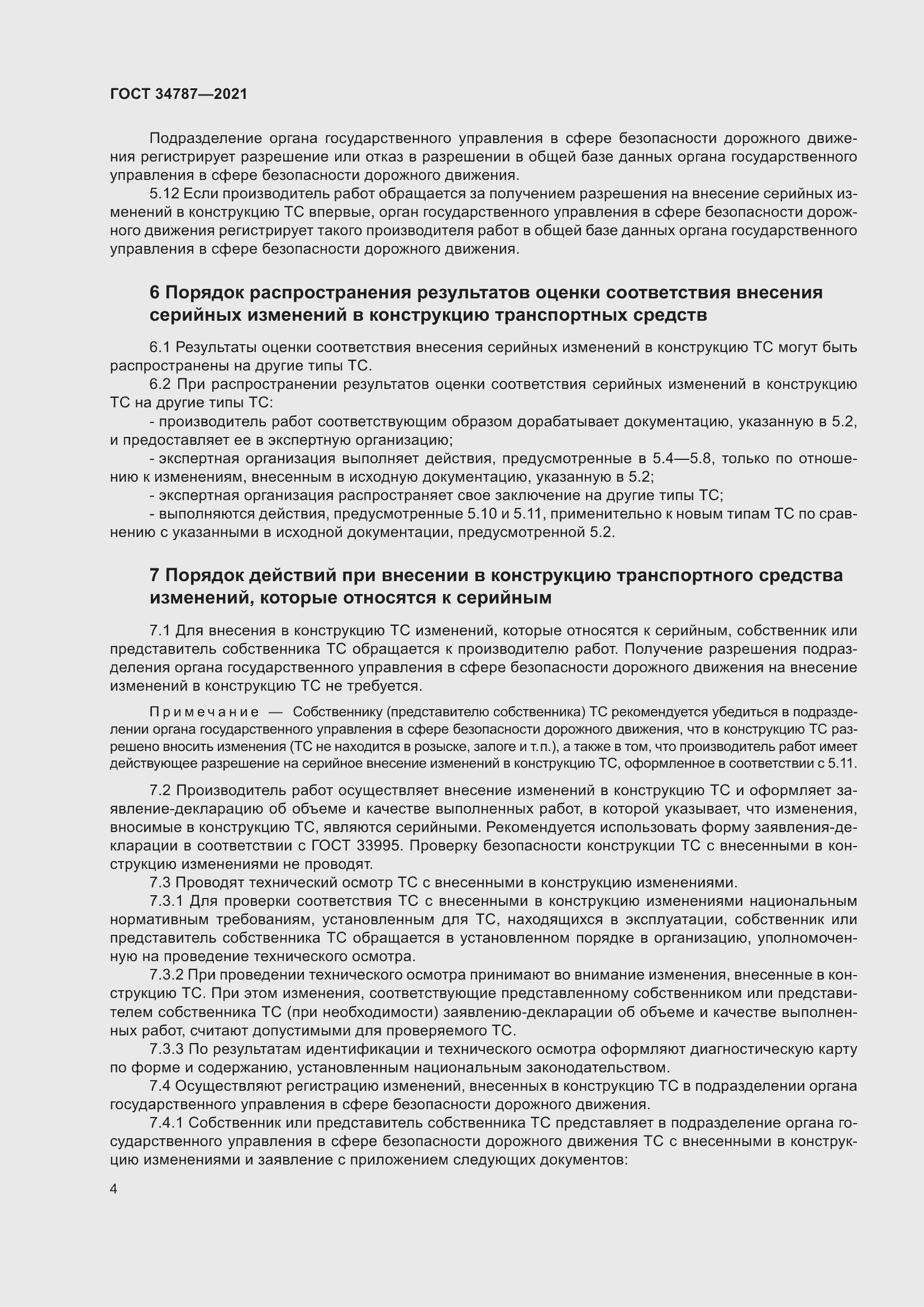 Страница 9 ГОСТ 34787-2021