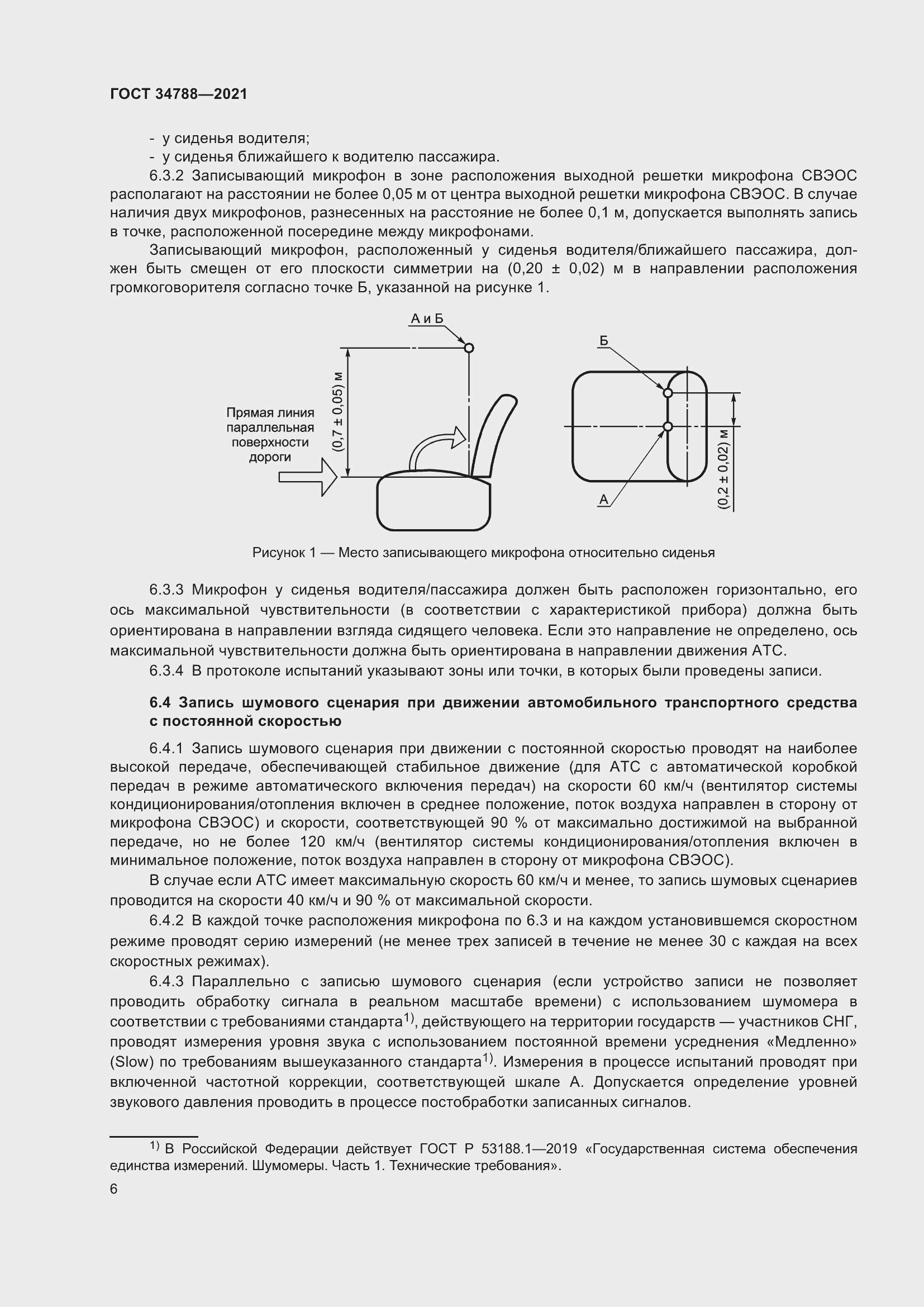 Страница 10 ГОСТ 34788-2021