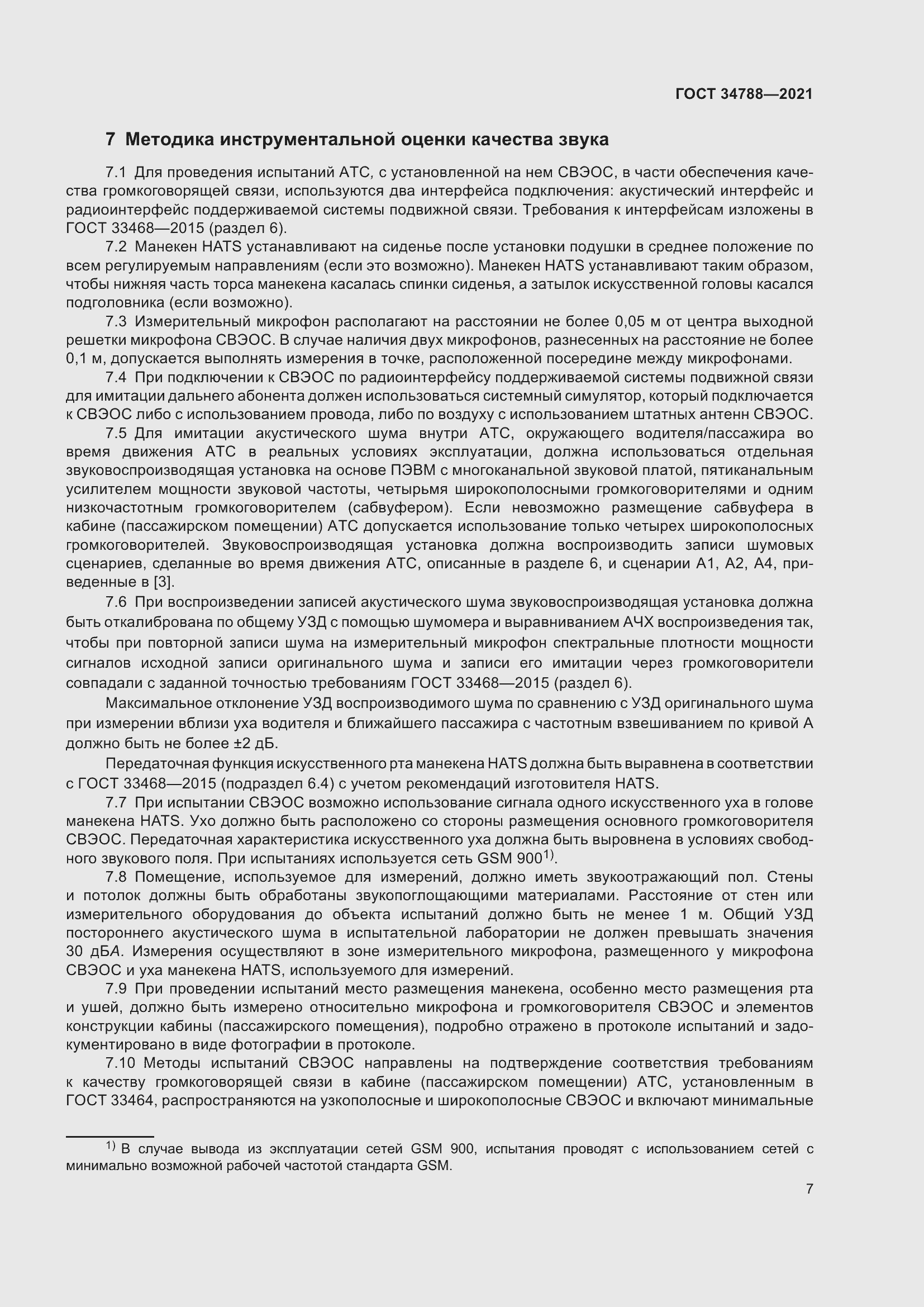 Страница 11 ГОСТ 34788-2021