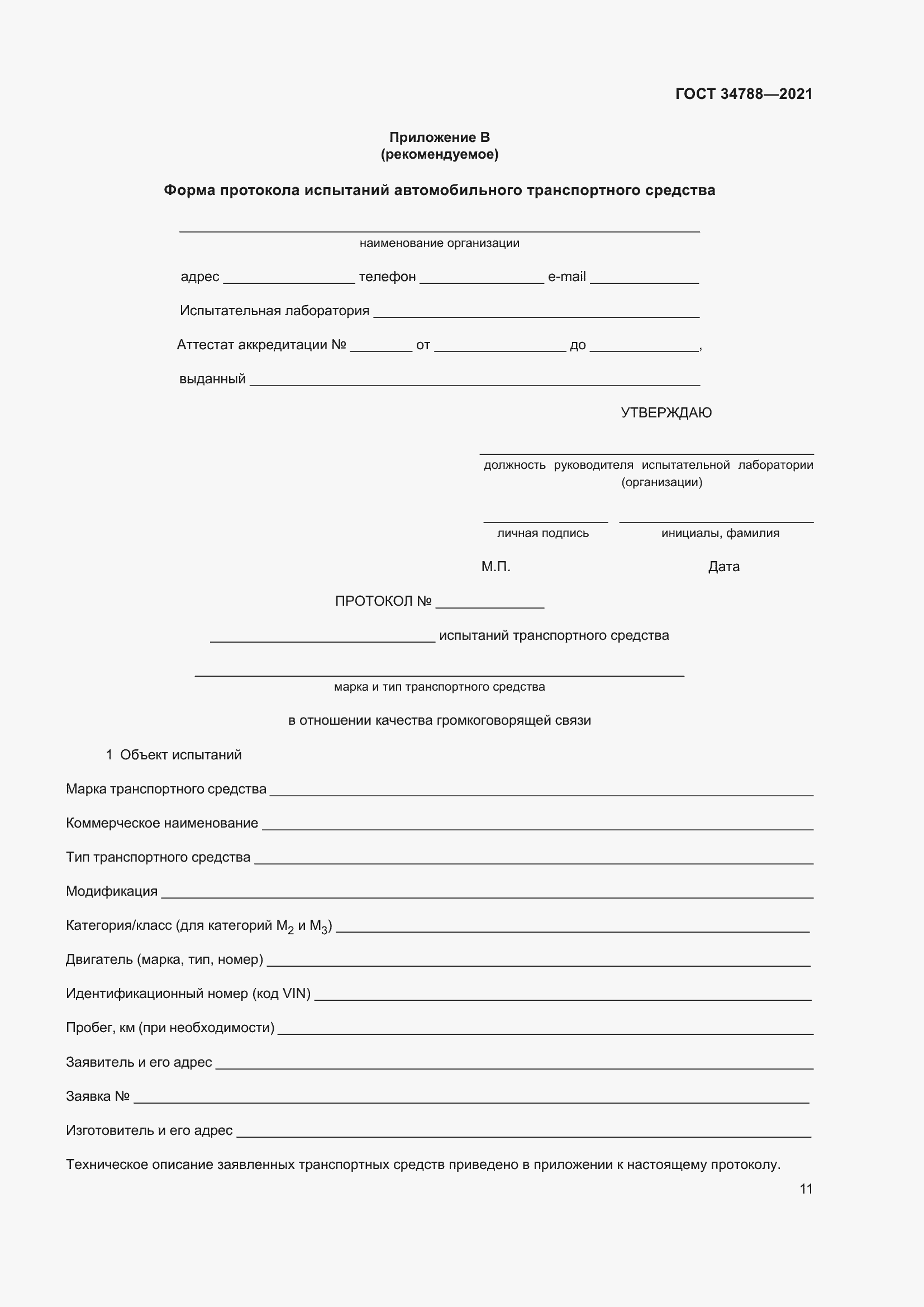 Страница 15 ГОСТ 34788-2021