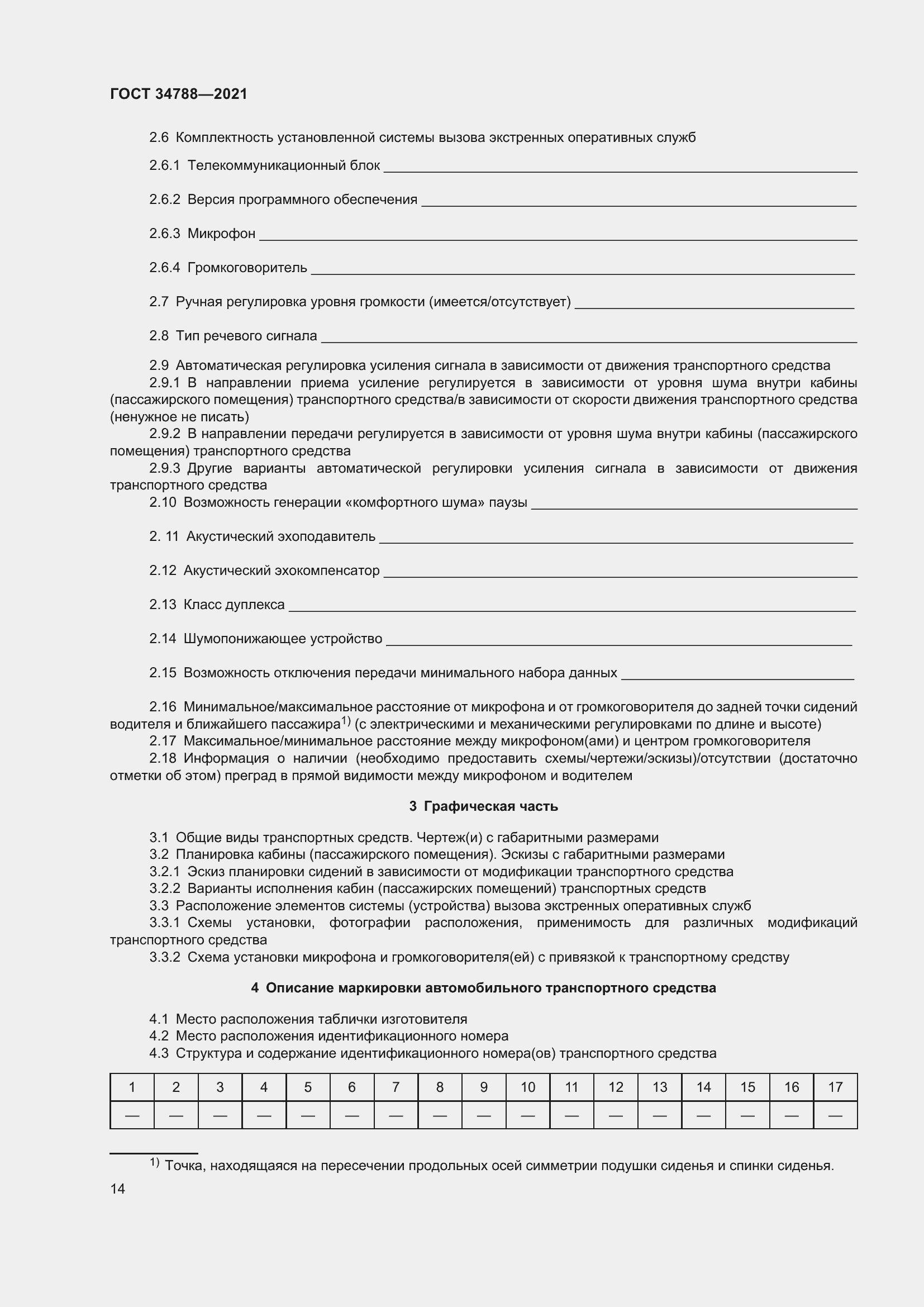 Страница 18 ГОСТ 34788-2021