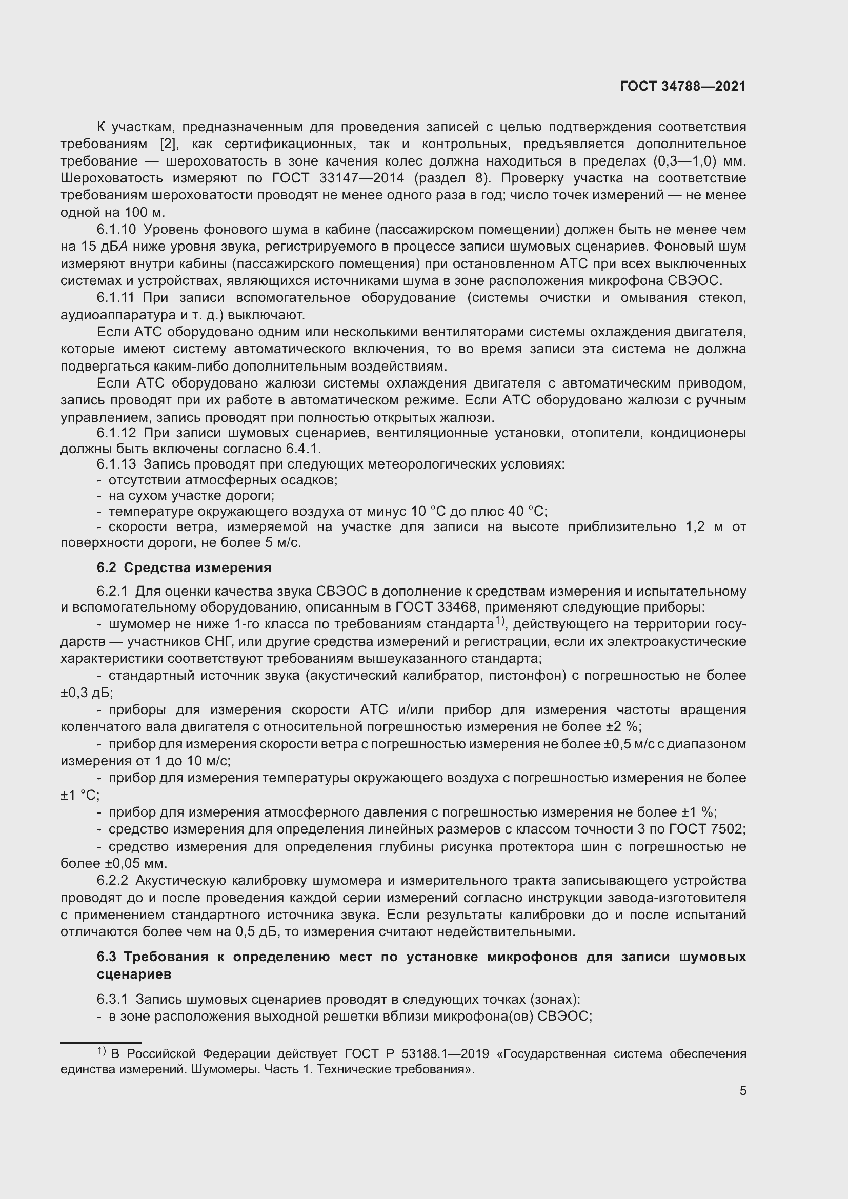 Страница 9 ГОСТ 34788-2021