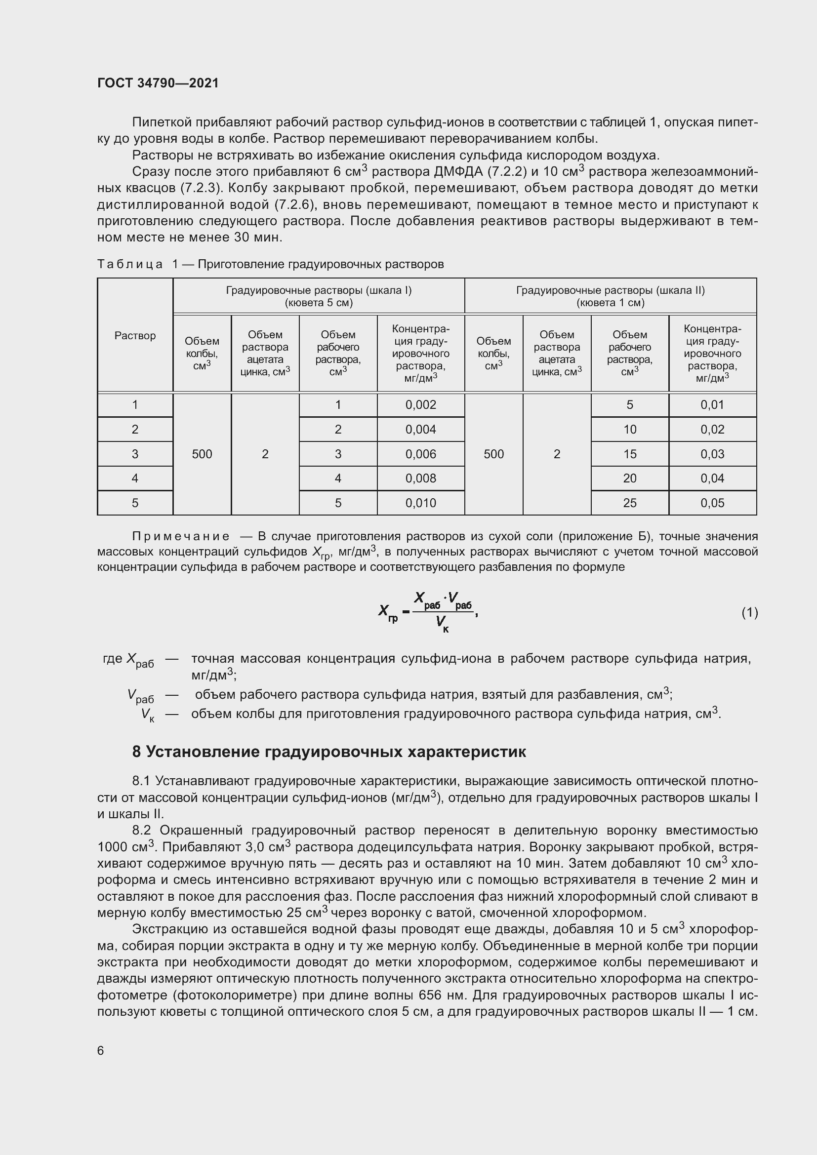 Страница 10 ГОСТ 34790-2021