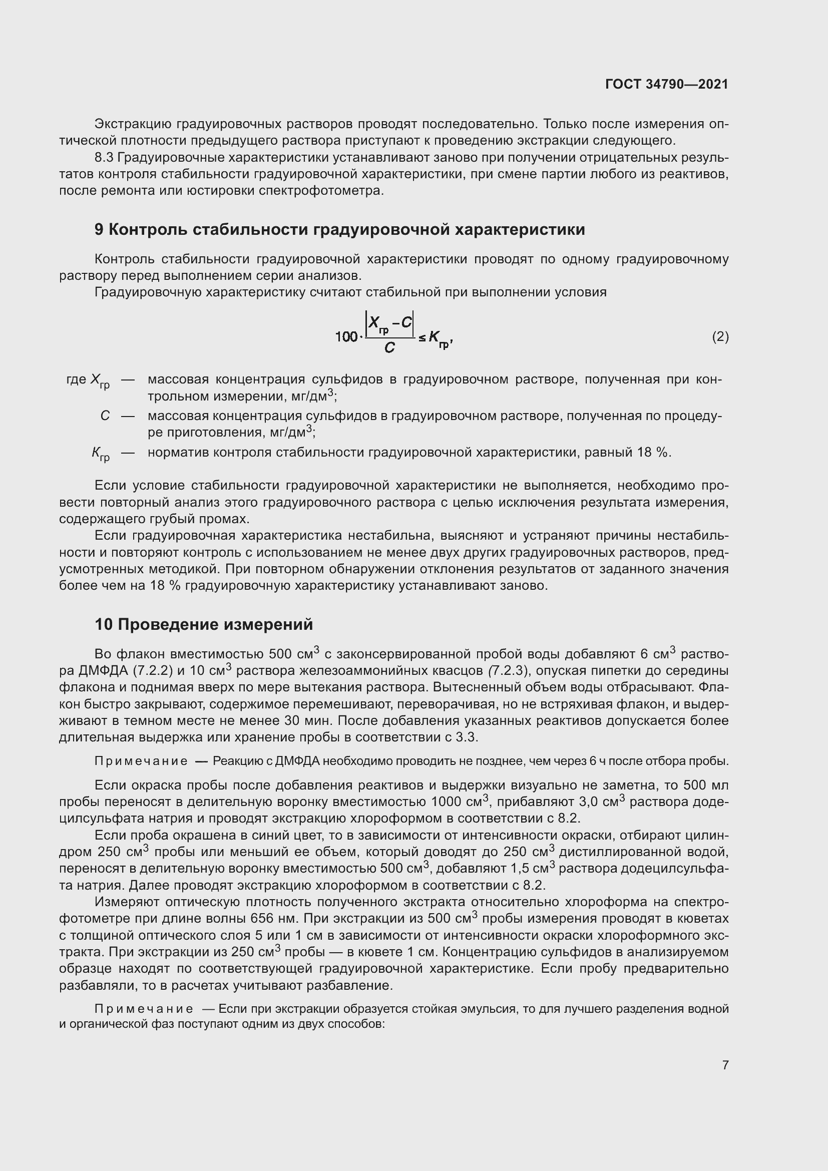 Страница 11 ГОСТ 34790-2021
