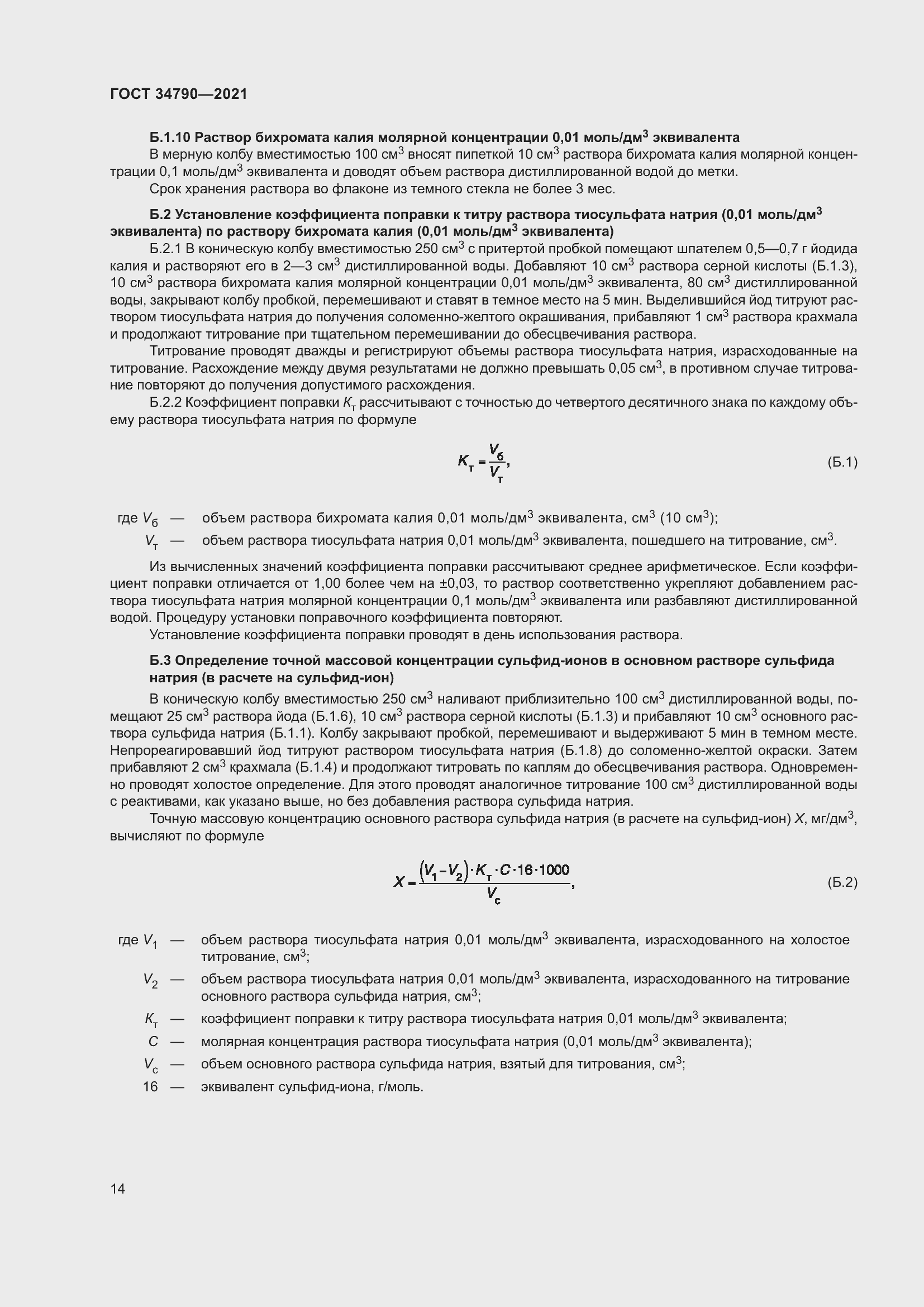 Страница 18 ГОСТ 34790-2021