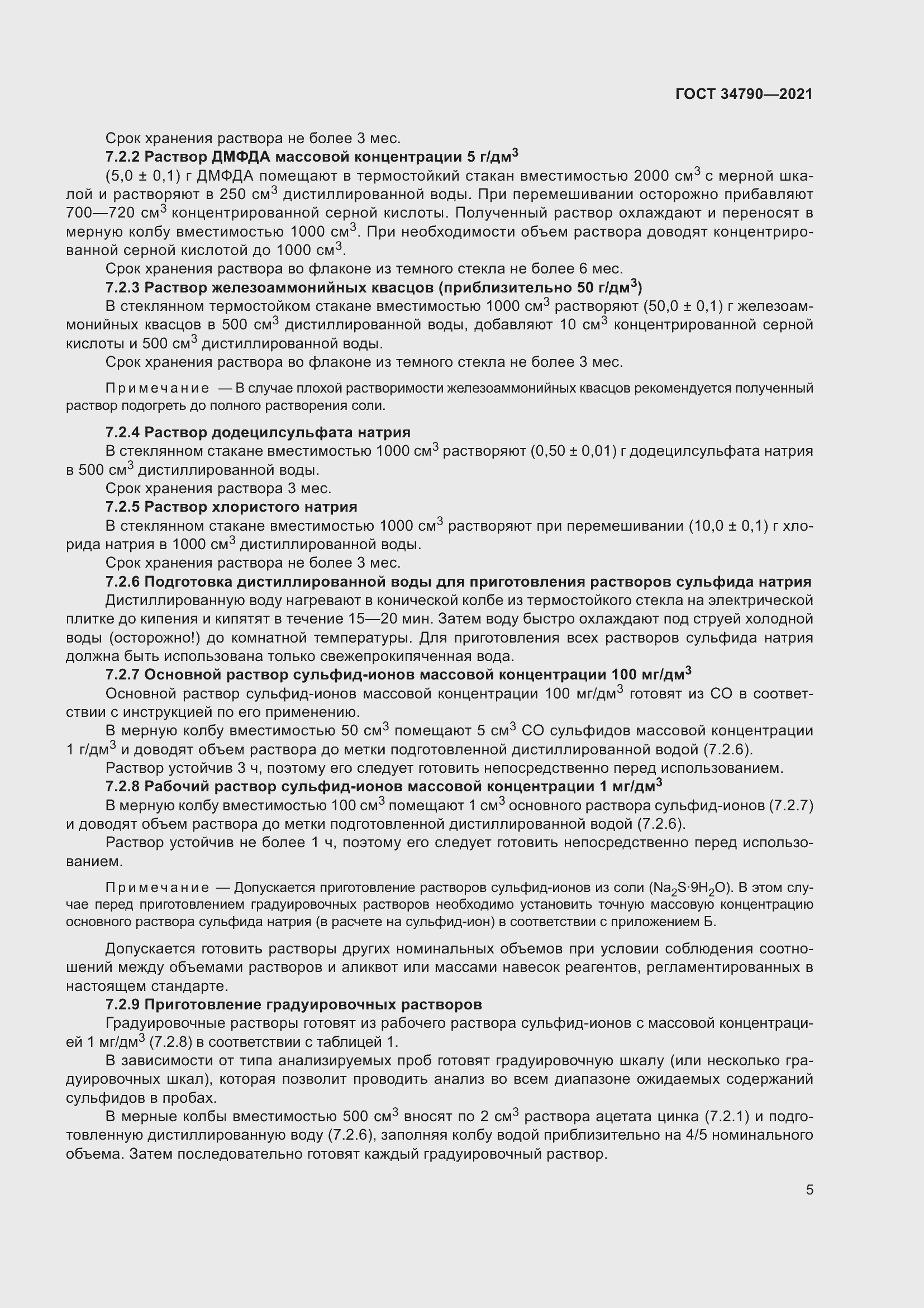 Страница 9 ГОСТ 34790-2021