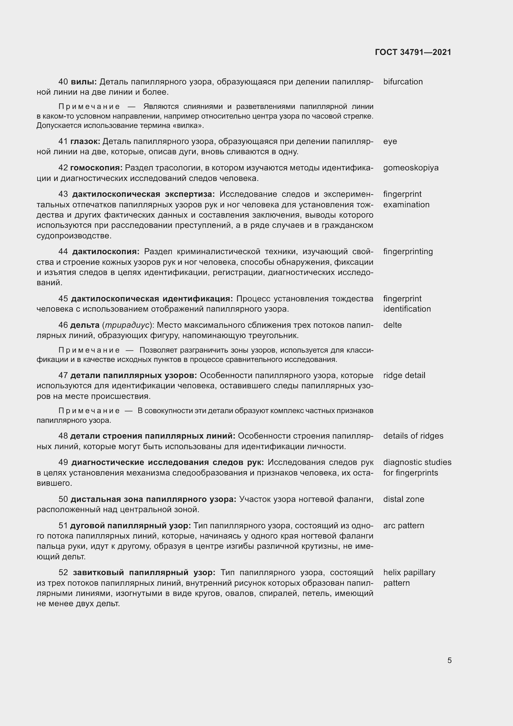 Страница 10 ГОСТ 34791-2021