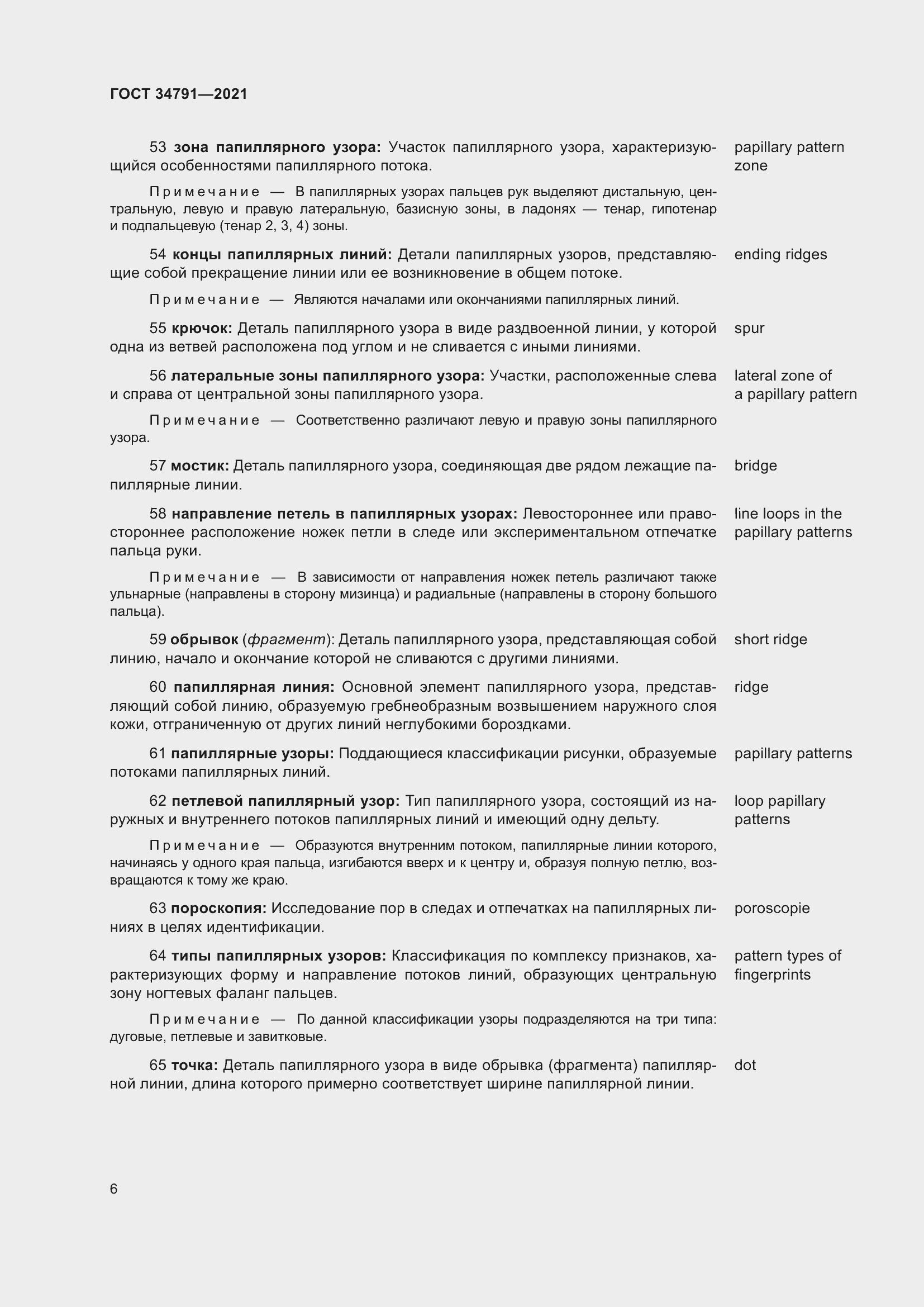 Страница 11 ГОСТ 34791-2021