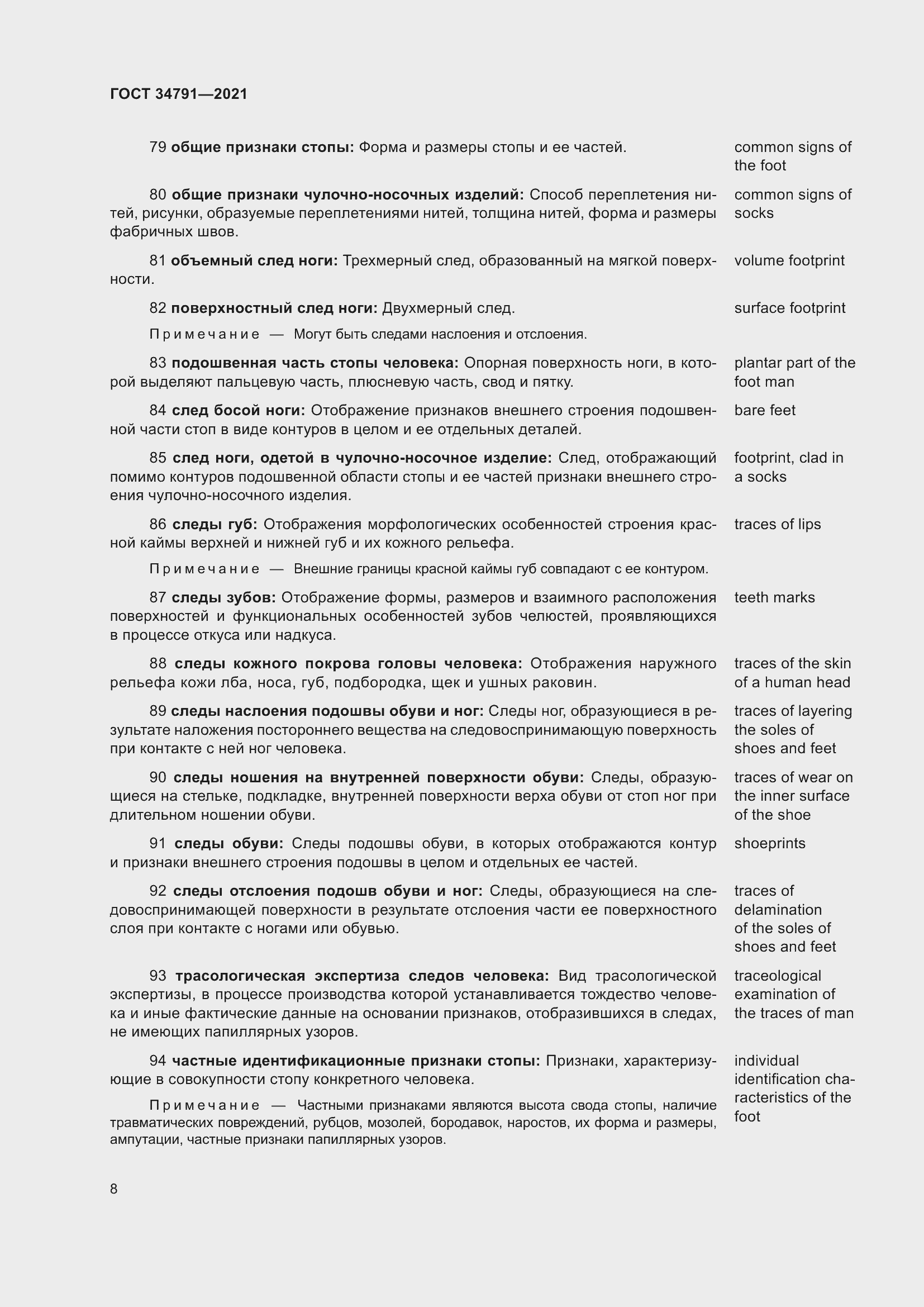 Страница 13 ГОСТ 34791-2021