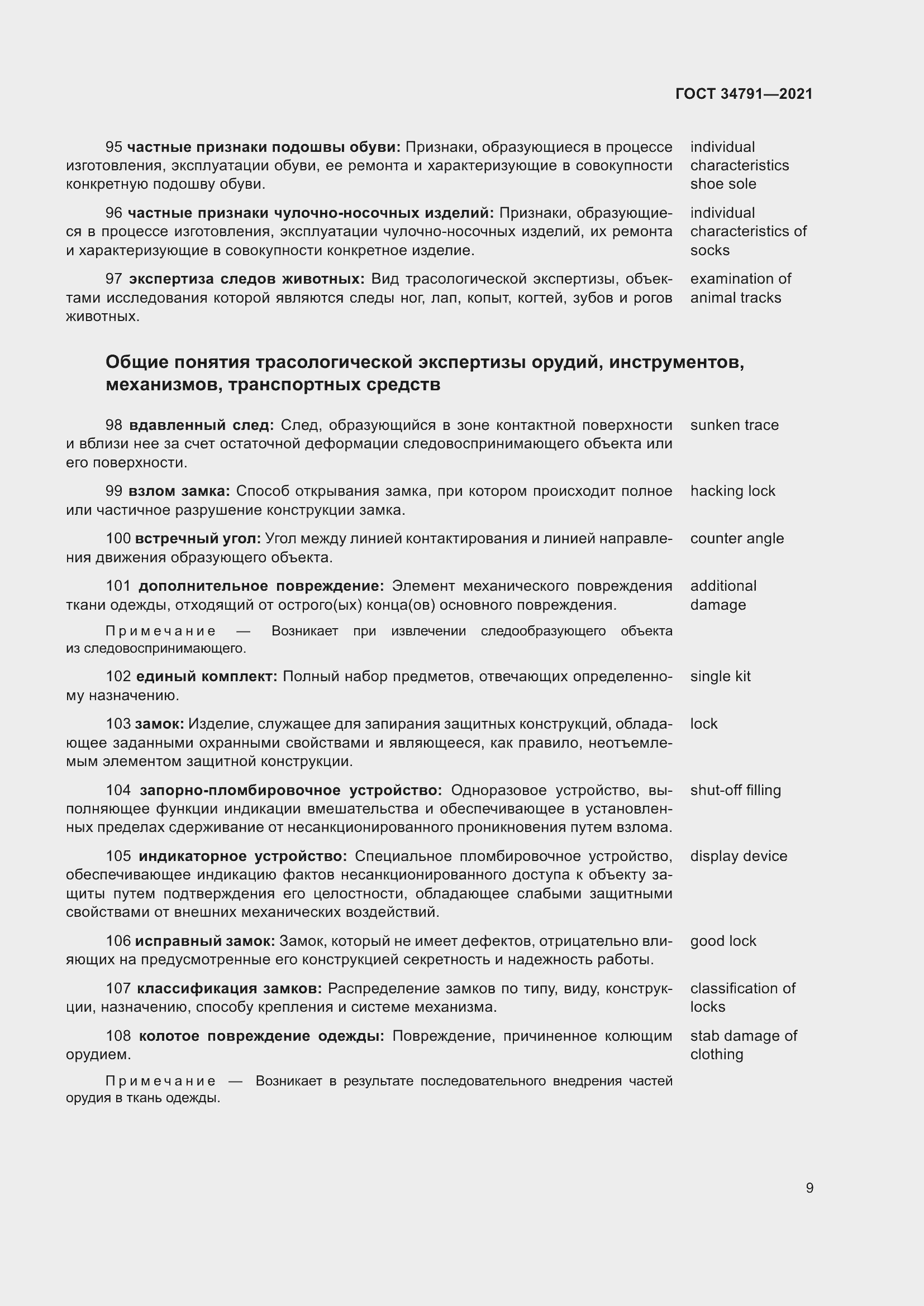 Страница 14 ГОСТ 34791-2021