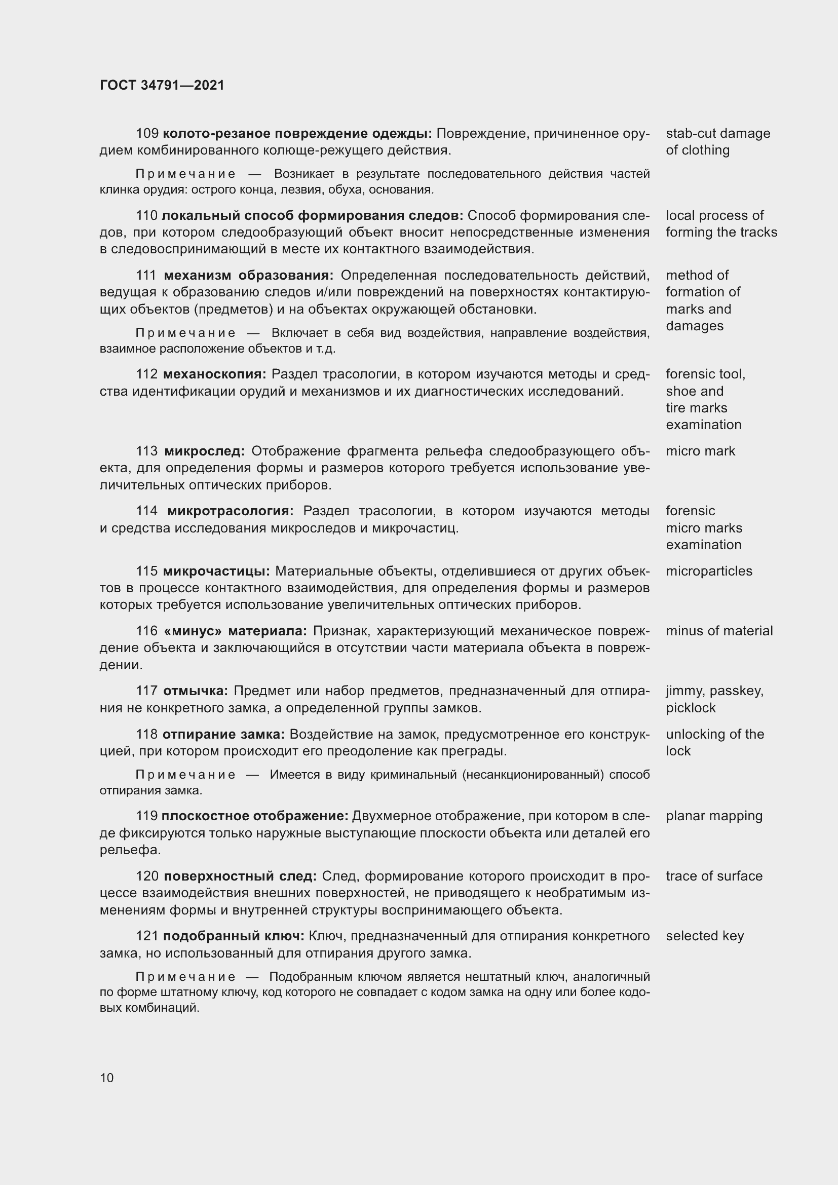 Страница 15 ГОСТ 34791-2021