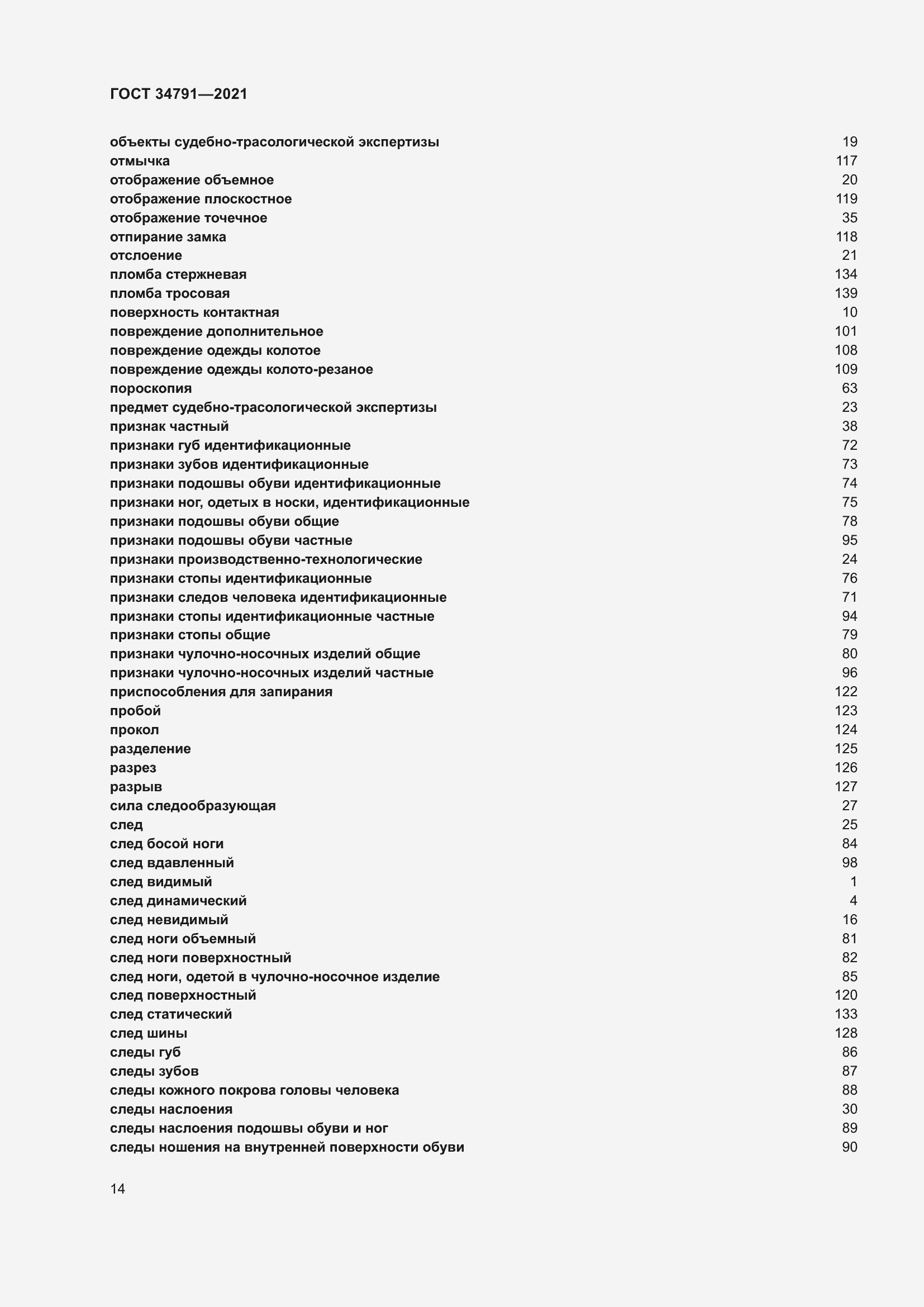 Страница 19 ГОСТ 34791-2021