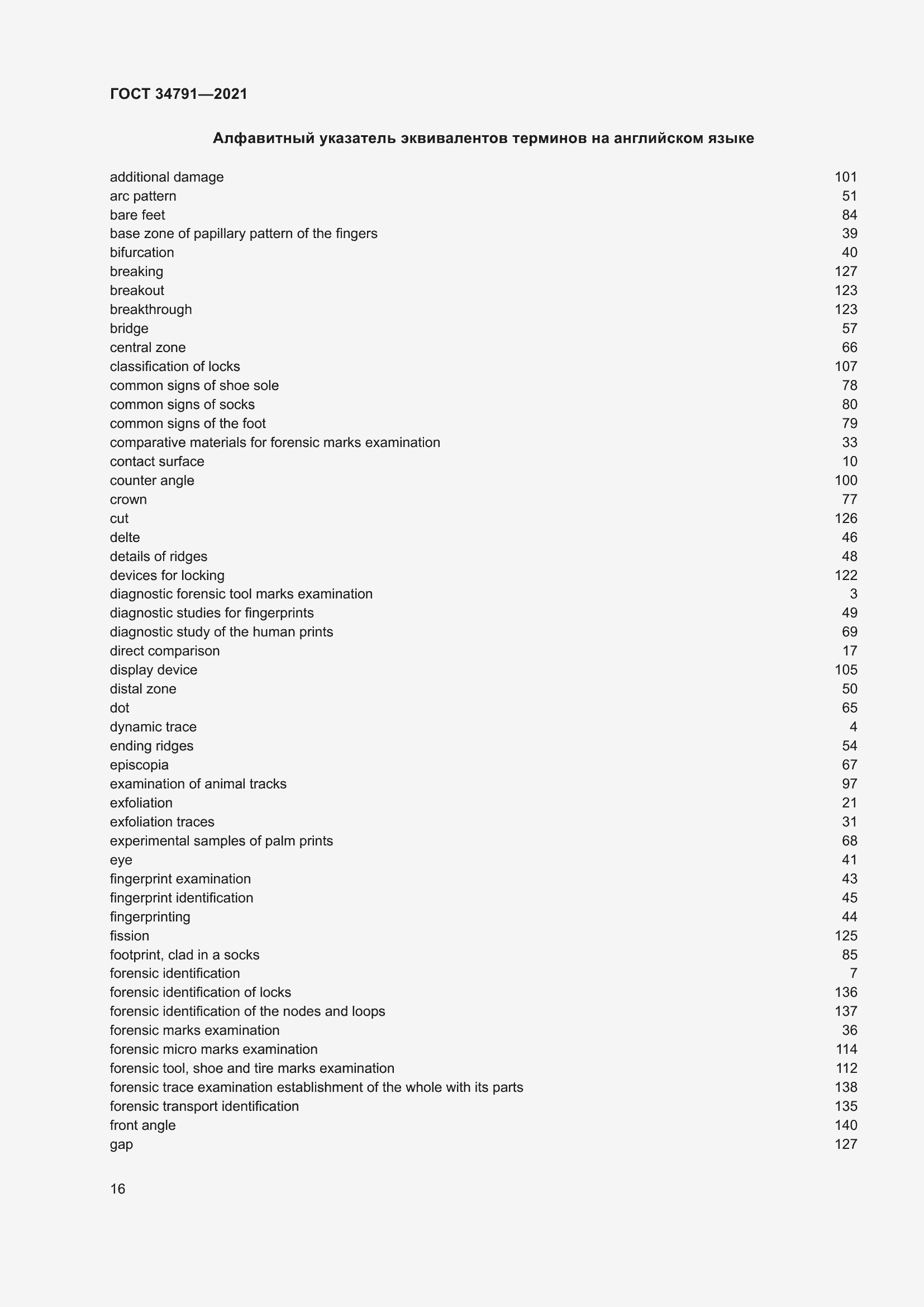 Страница 21 ГОСТ 34791-2021