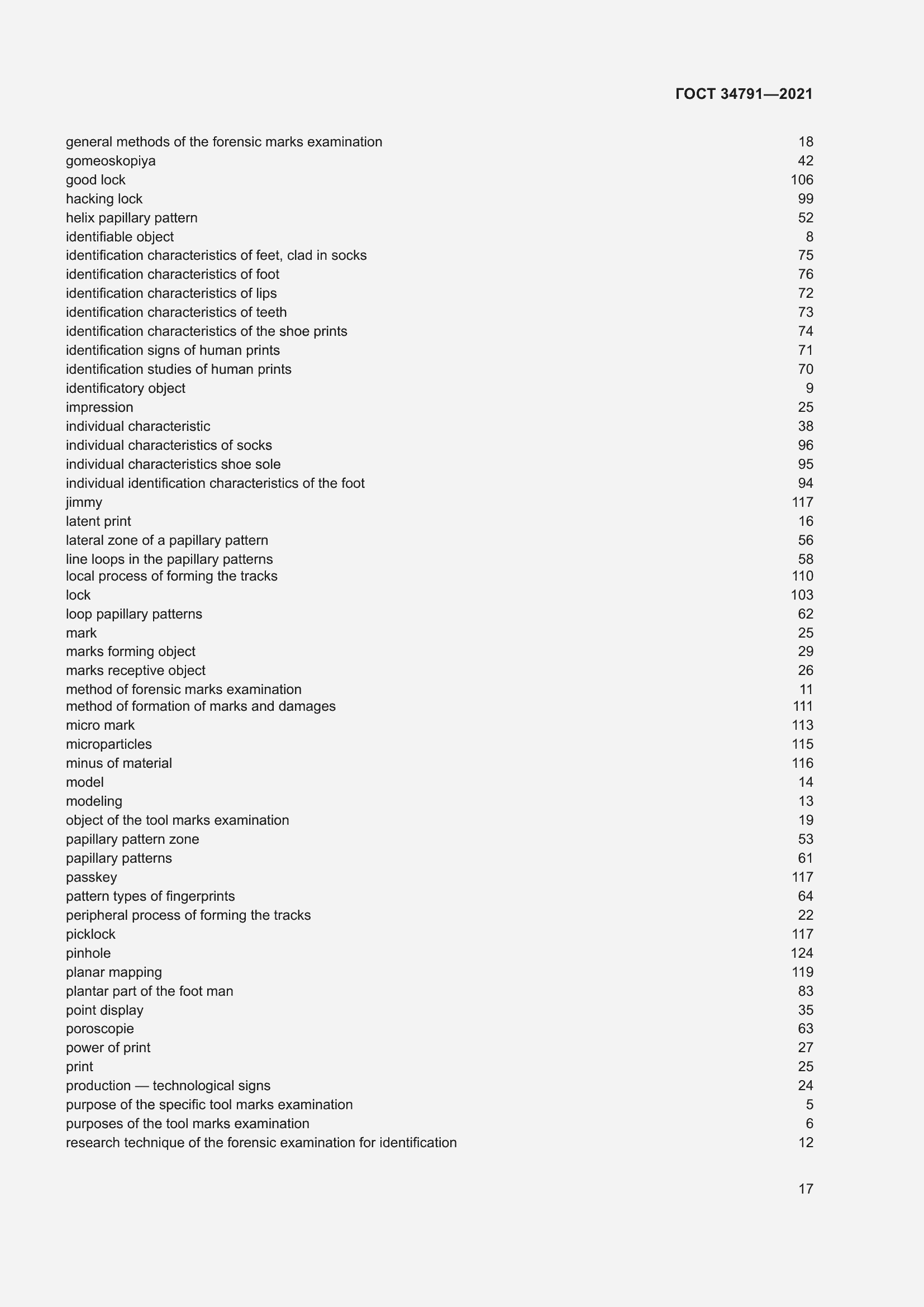 Страница 22 ГОСТ 34791-2021