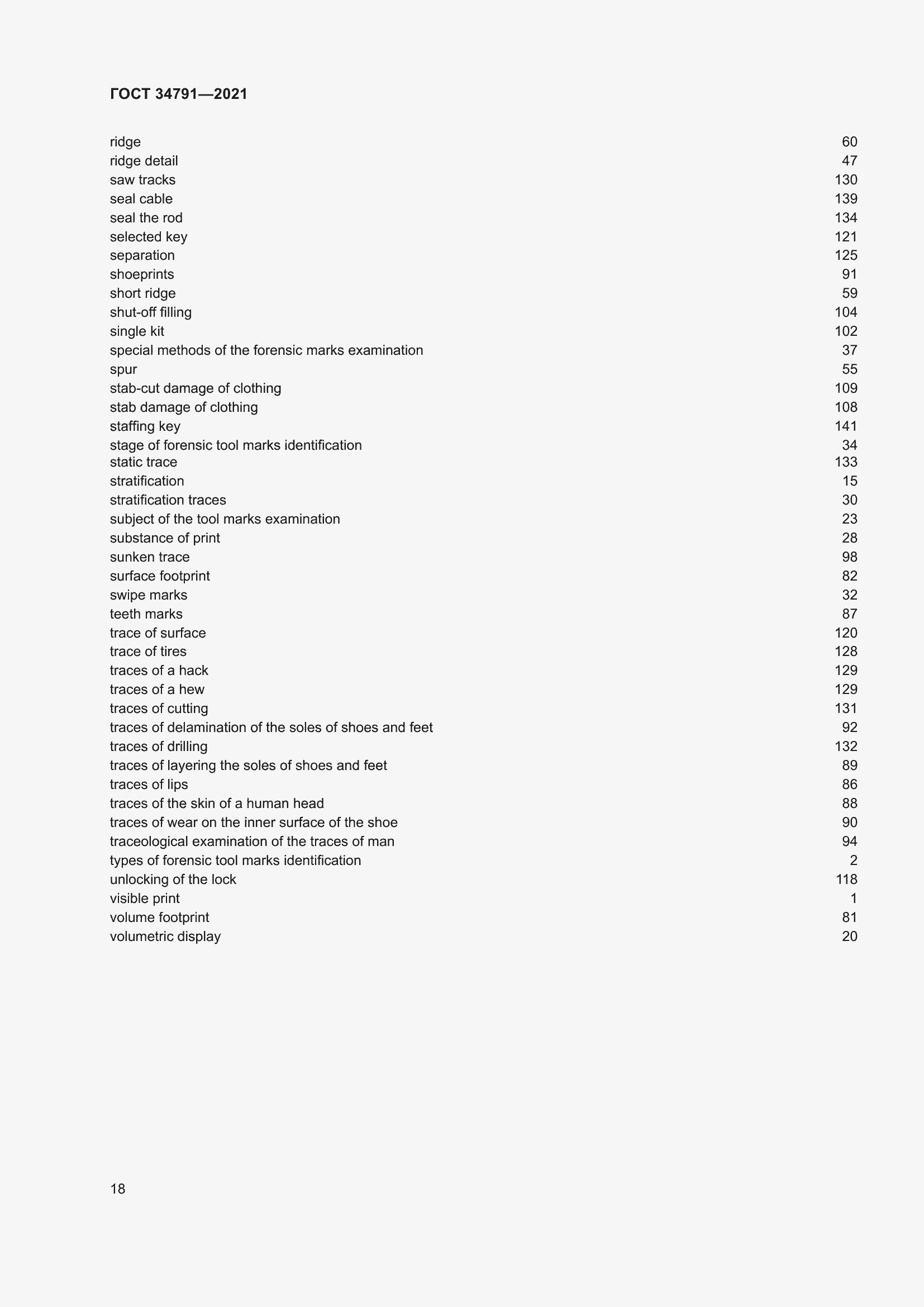 Страница 23 ГОСТ 34791-2021