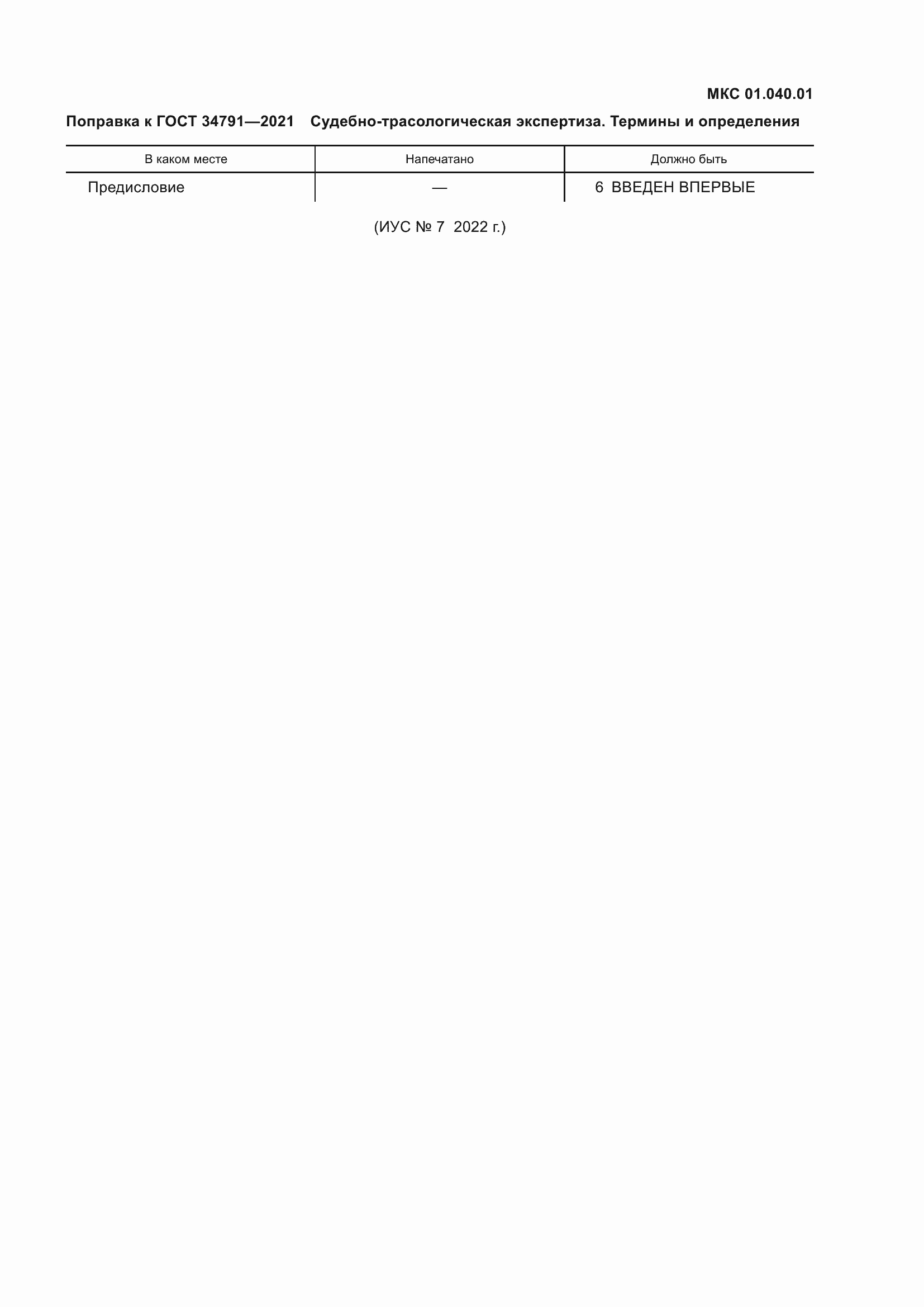 Страница 5 ГОСТ 34791-2021