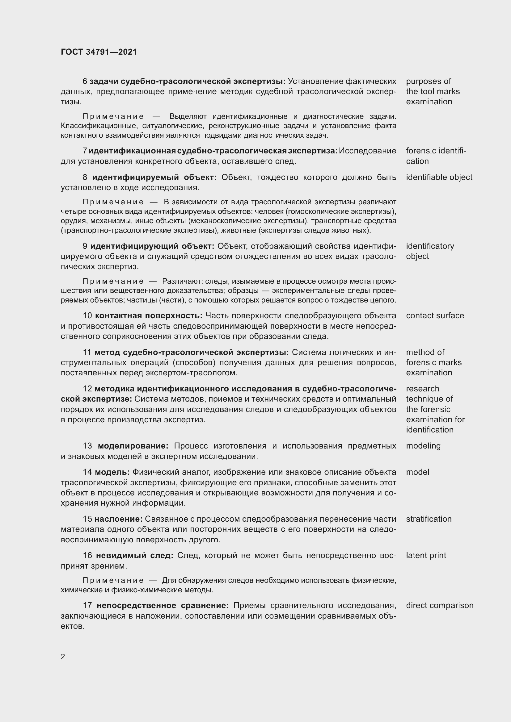 Страница 7 ГОСТ 34791-2021