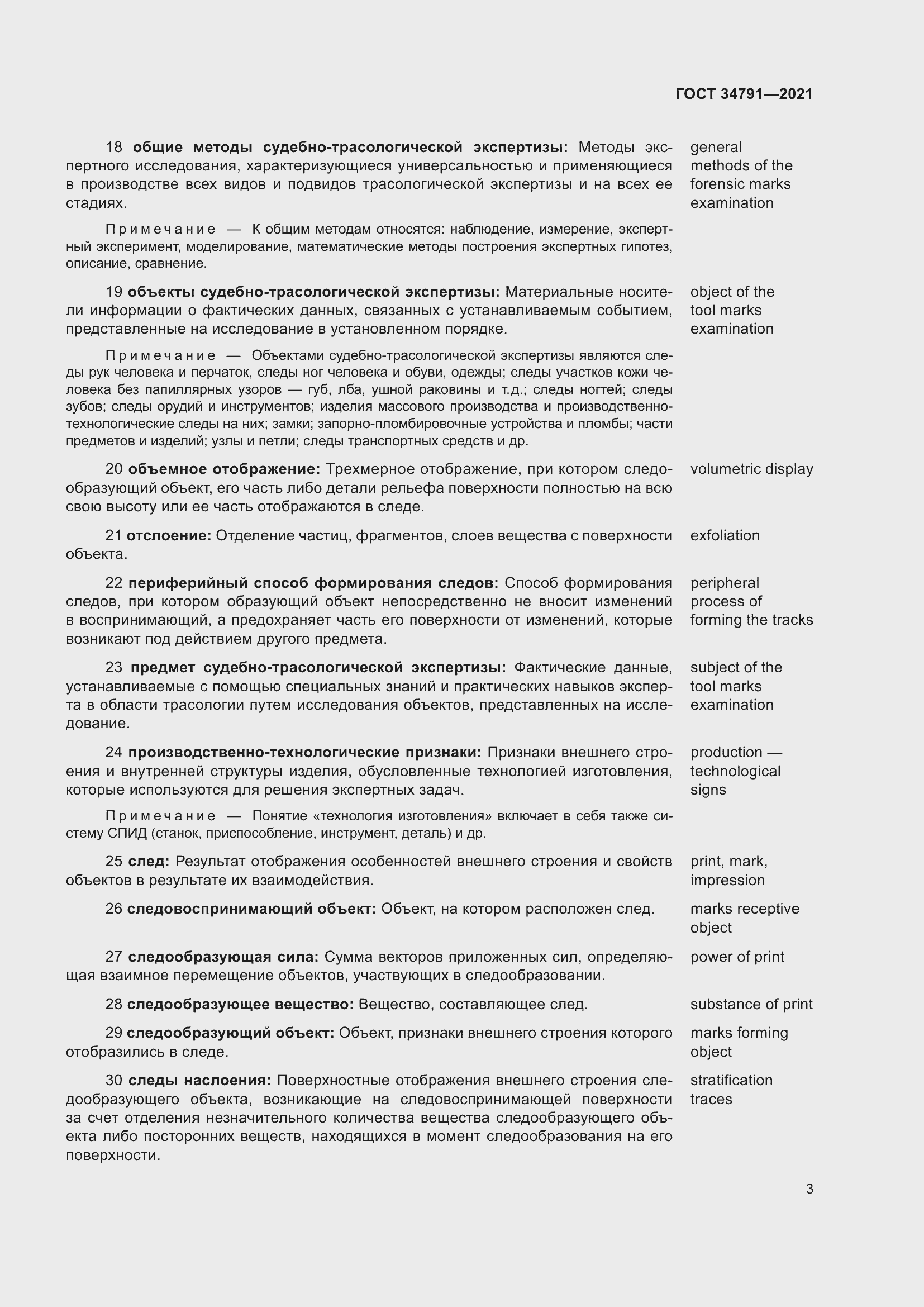 Страница 8 ГОСТ 34791-2021