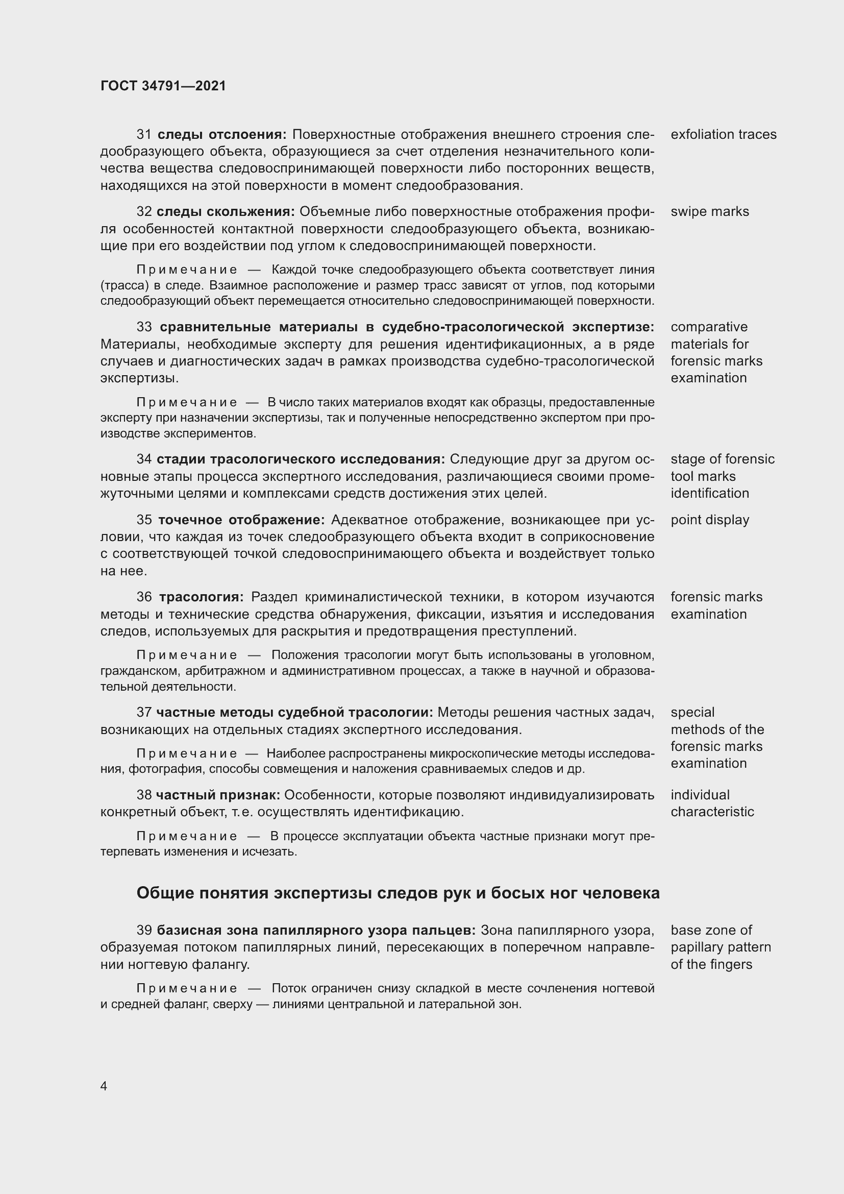 Страница 9 ГОСТ 34791-2021