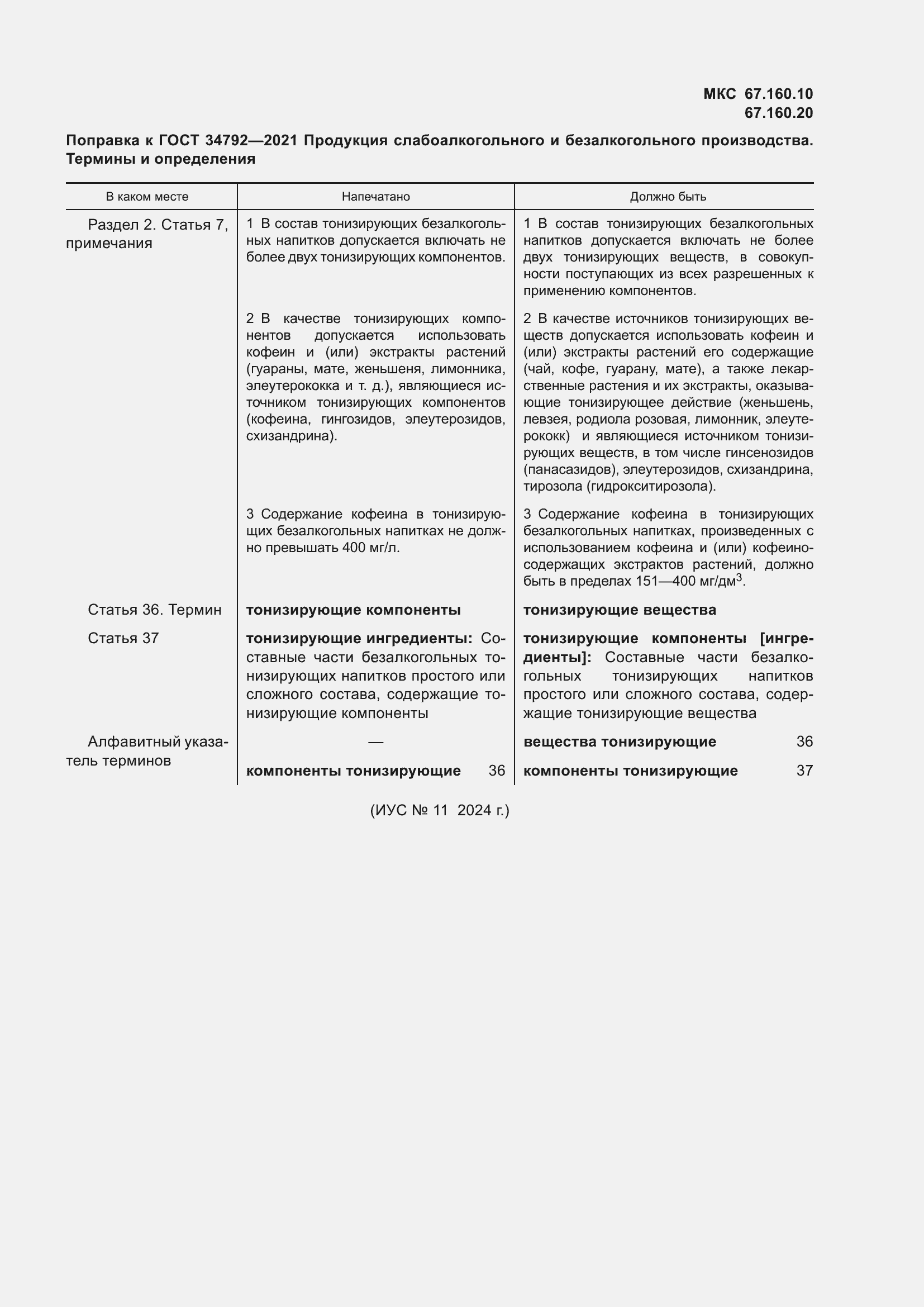 Страница 13 ГОСТ 34792-2021