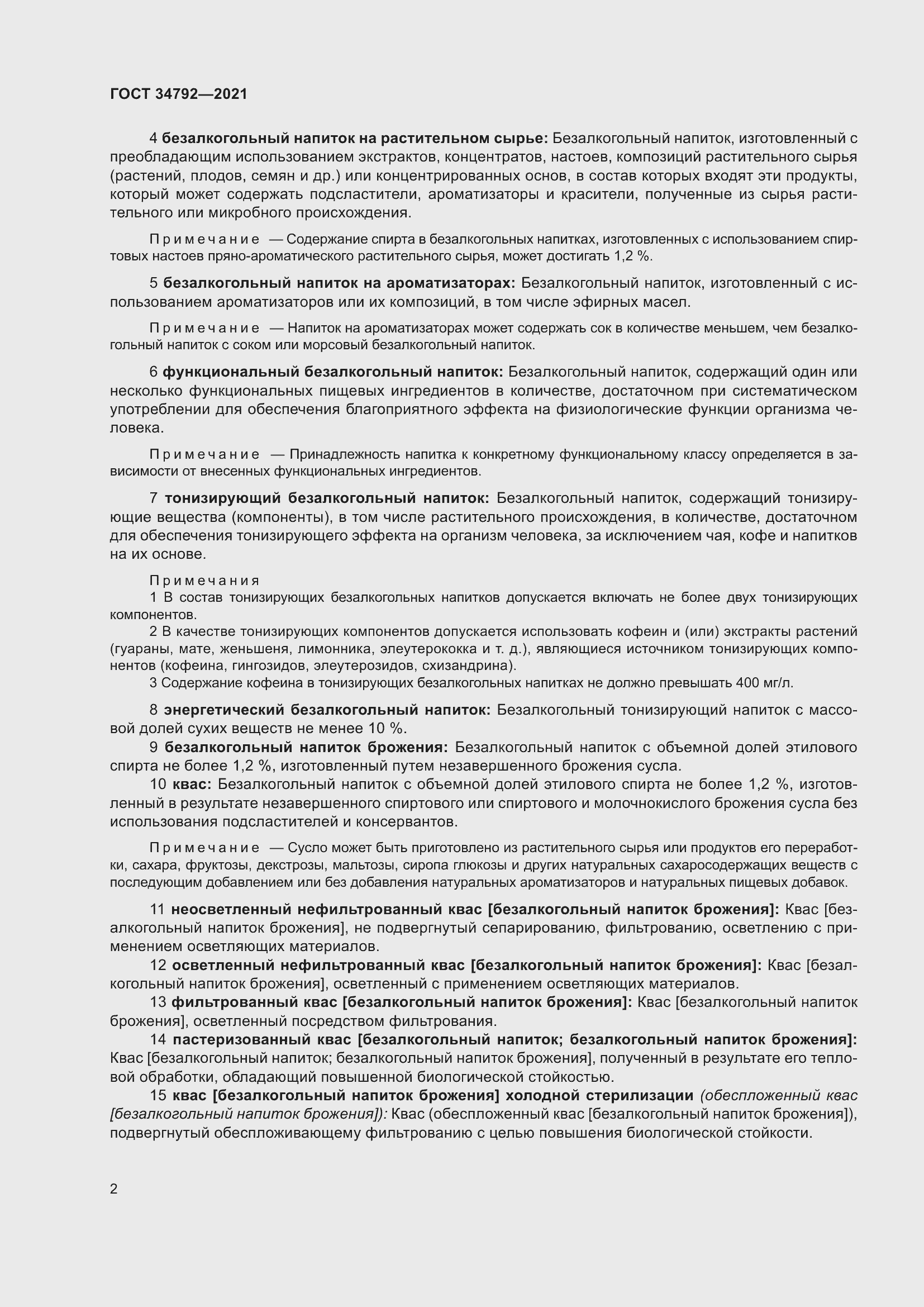 Страница 6 ГОСТ 34792-2021