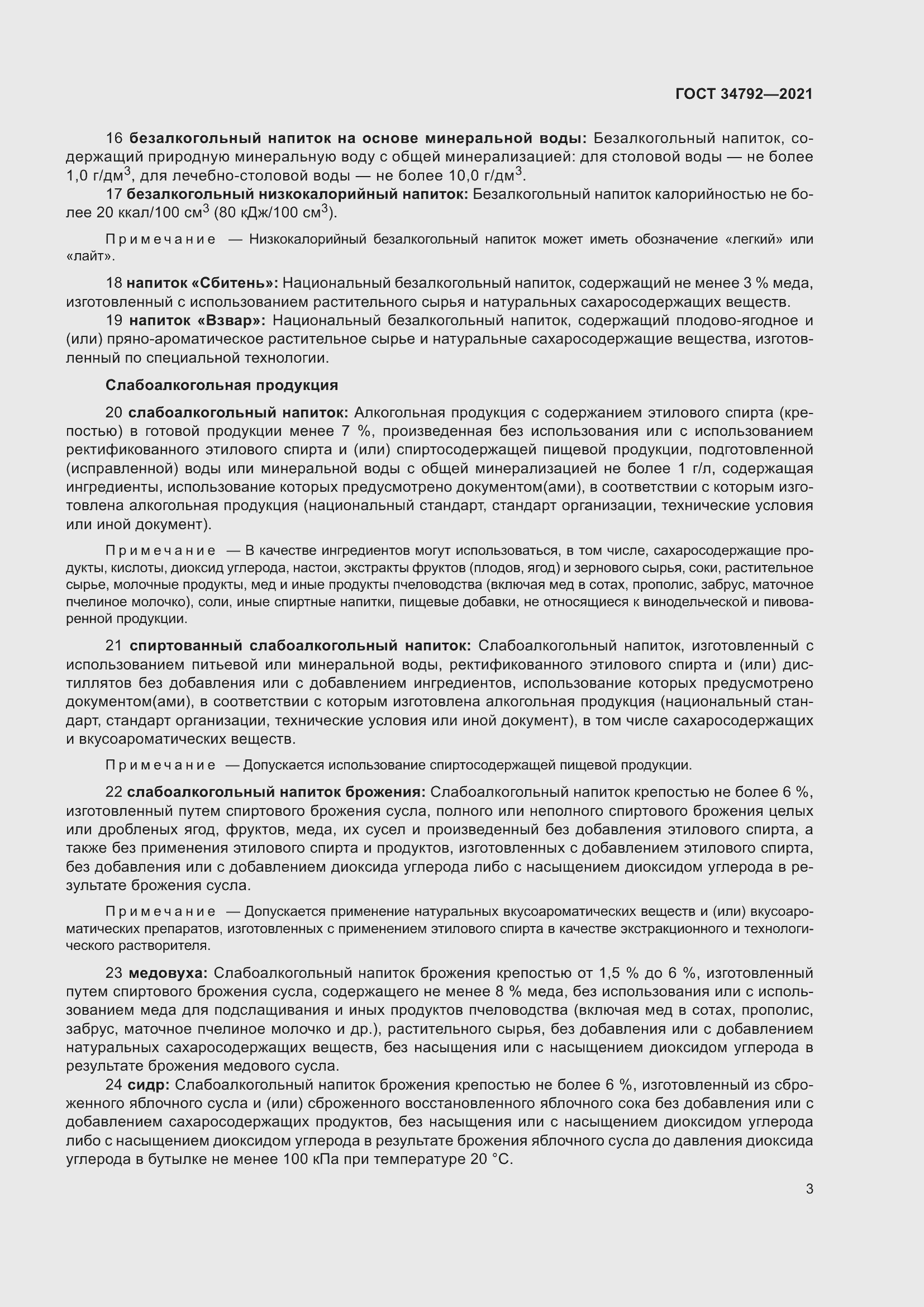 Страница 7 ГОСТ 34792-2021