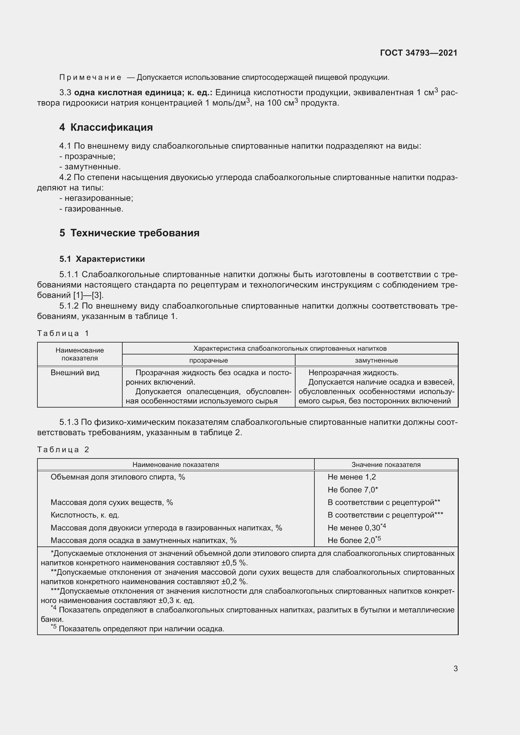 Страница 7 ГОСТ 34793-2021