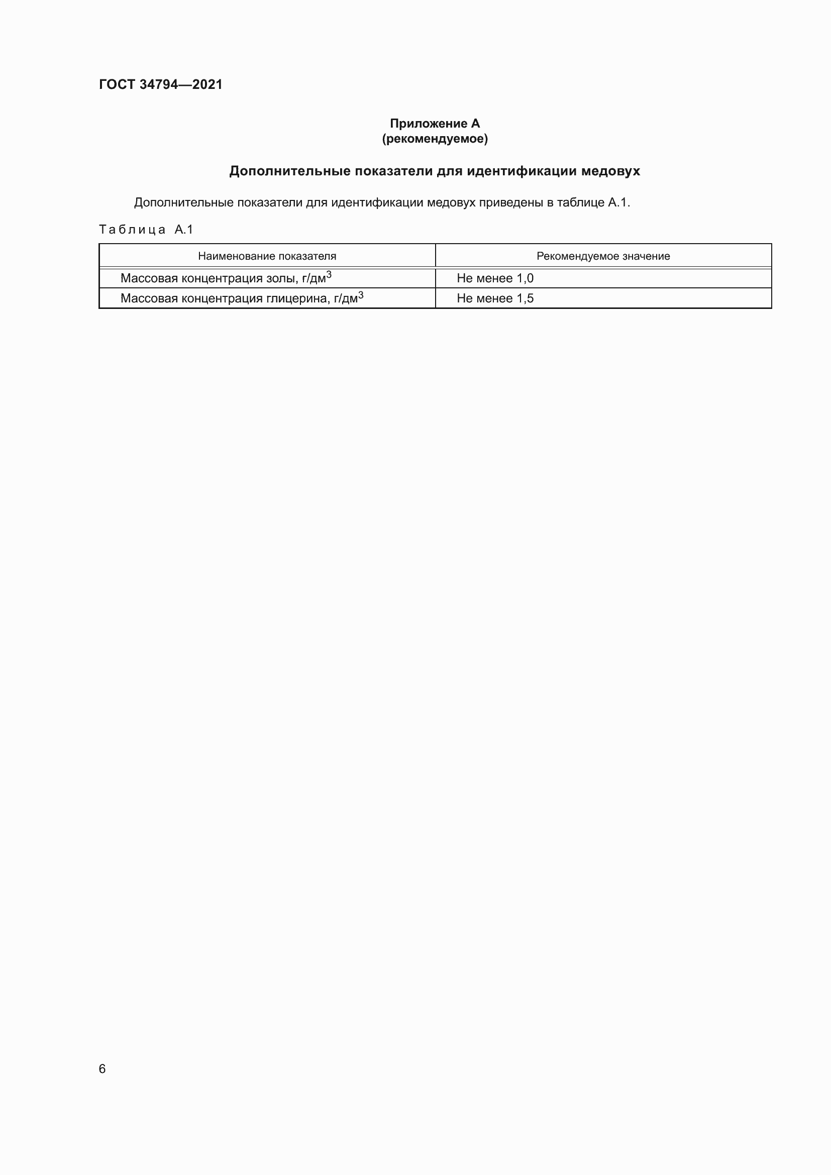 Страница 10 ГОСТ 34794-2021