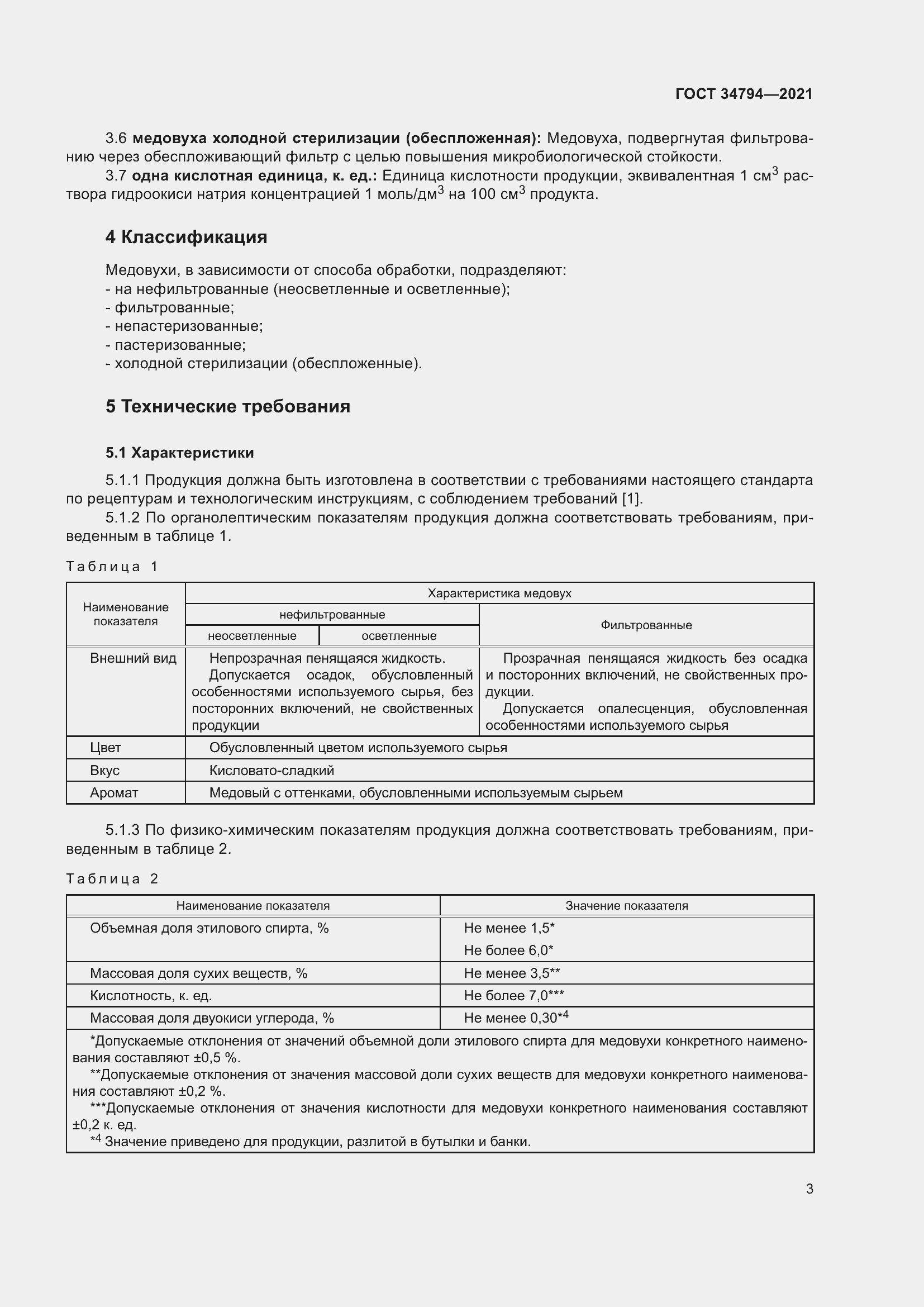 Страница 7 ГОСТ 34794-2021