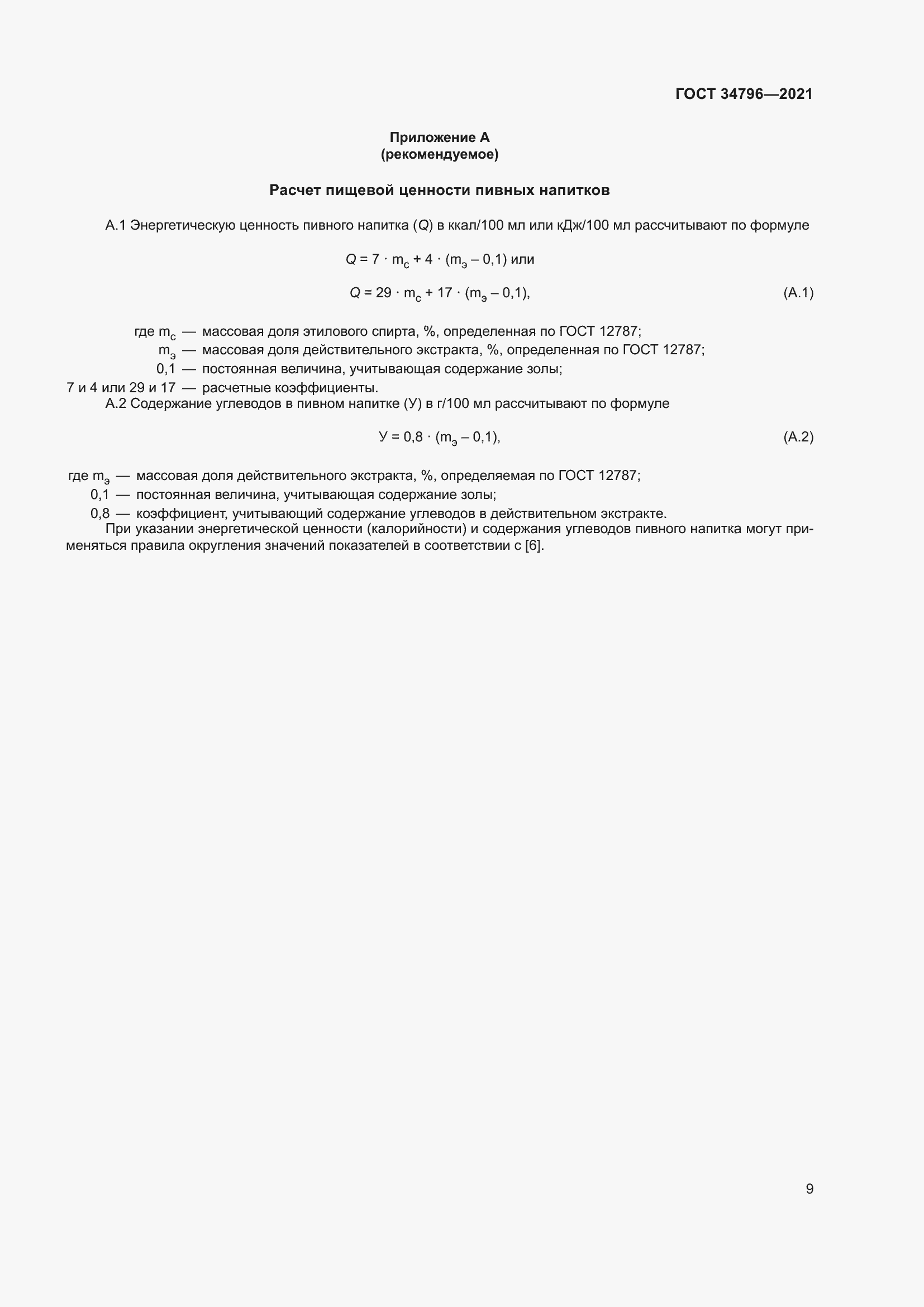 Страница 13 ГОСТ 34796-2021