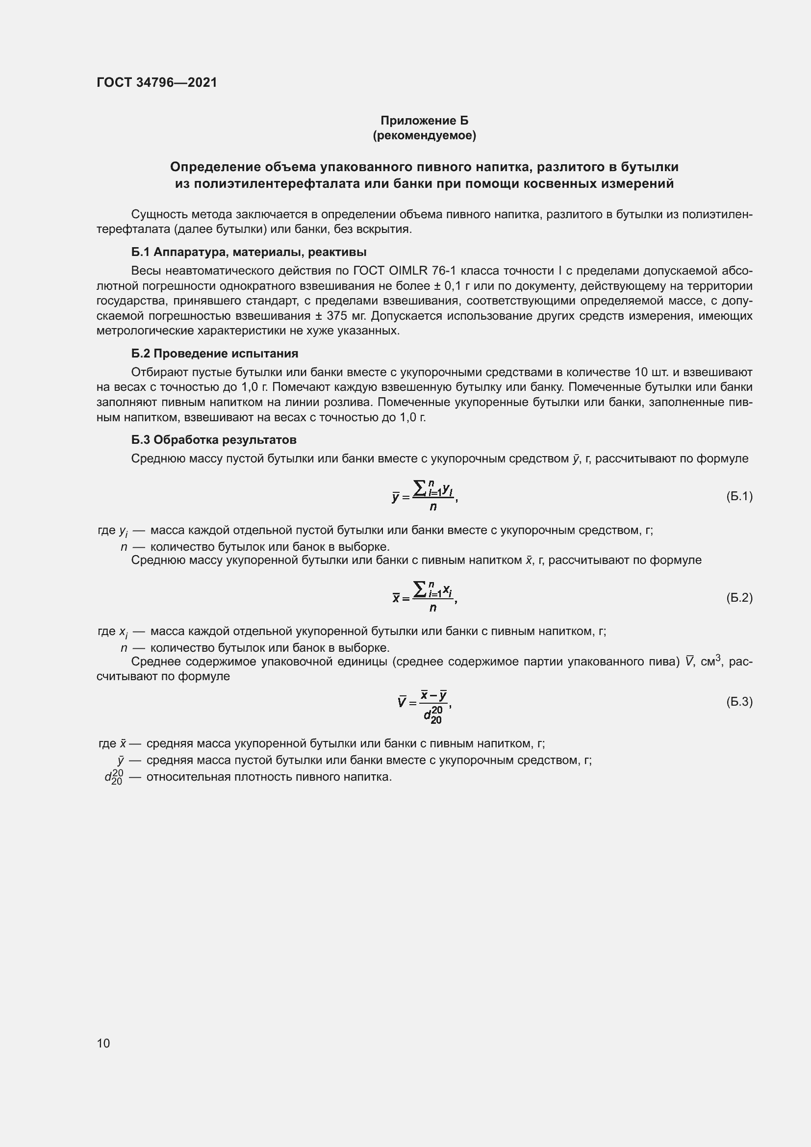 Страница 14 ГОСТ 34796-2021