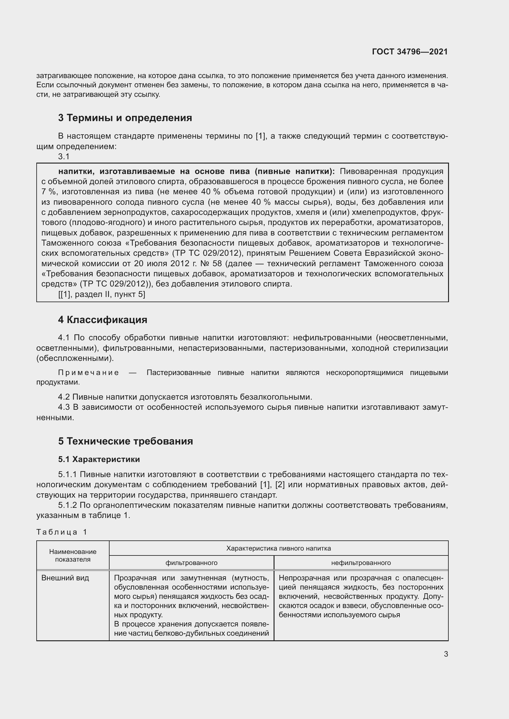 Страница 7 ГОСТ 34796-2021