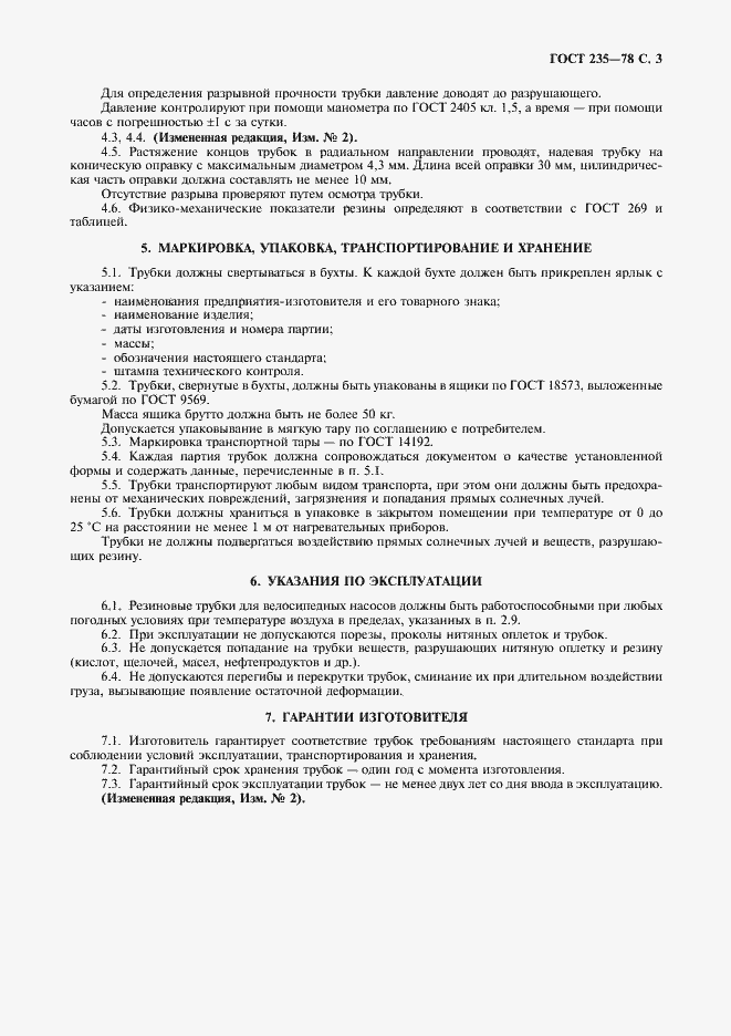 Страница 4 ГОСТ 235-78