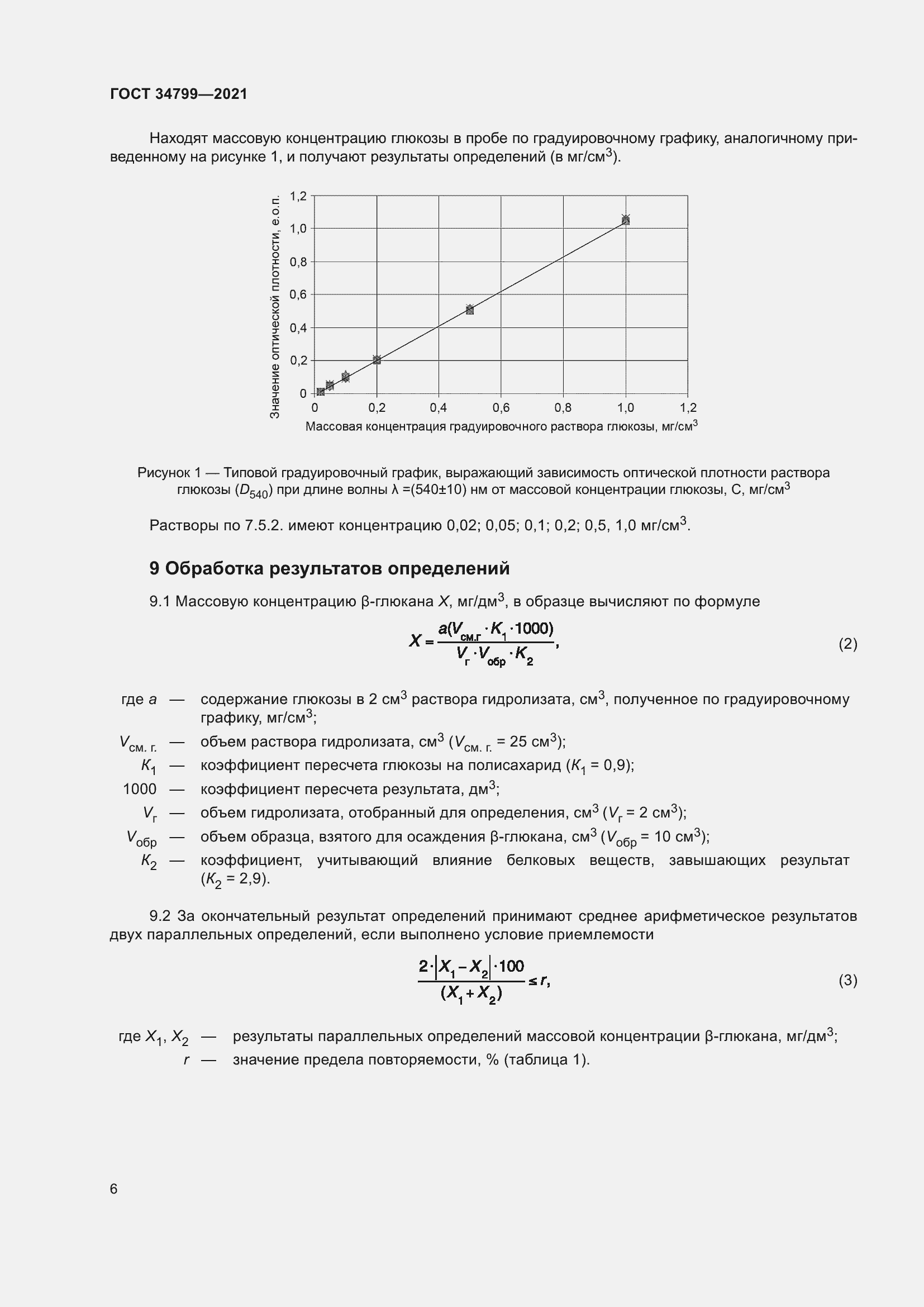Страница 10 ГОСТ 34799-2021