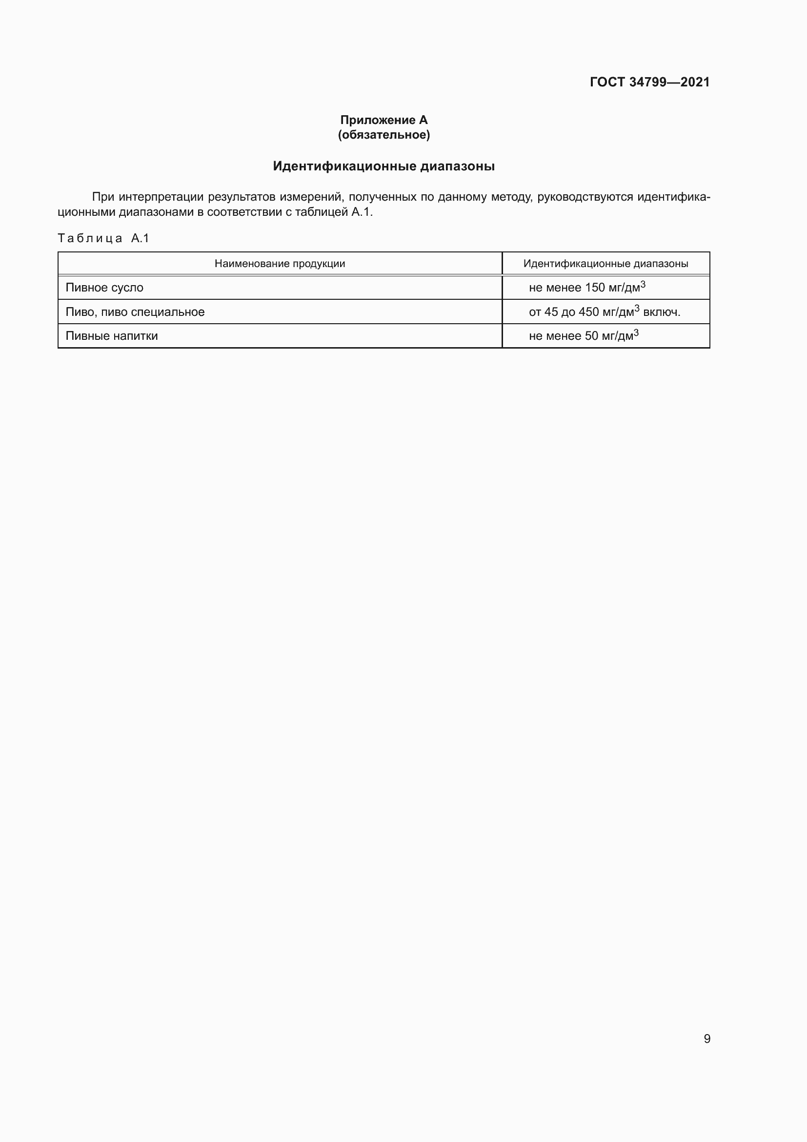 Страница 13 ГОСТ 34799-2021