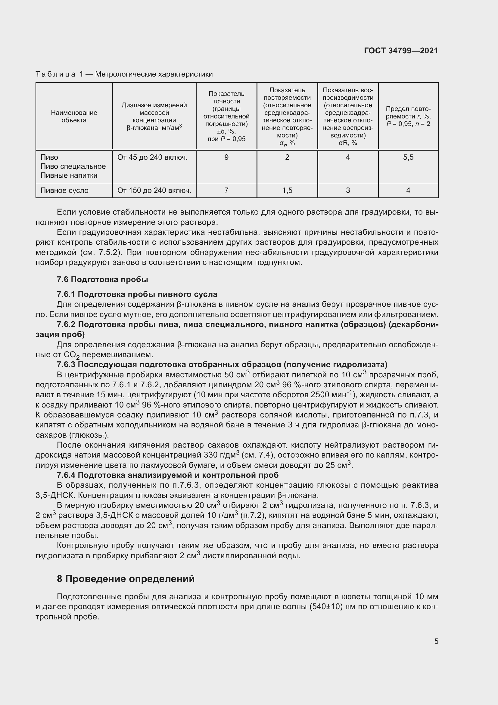 Страница 9 ГОСТ 34799-2021