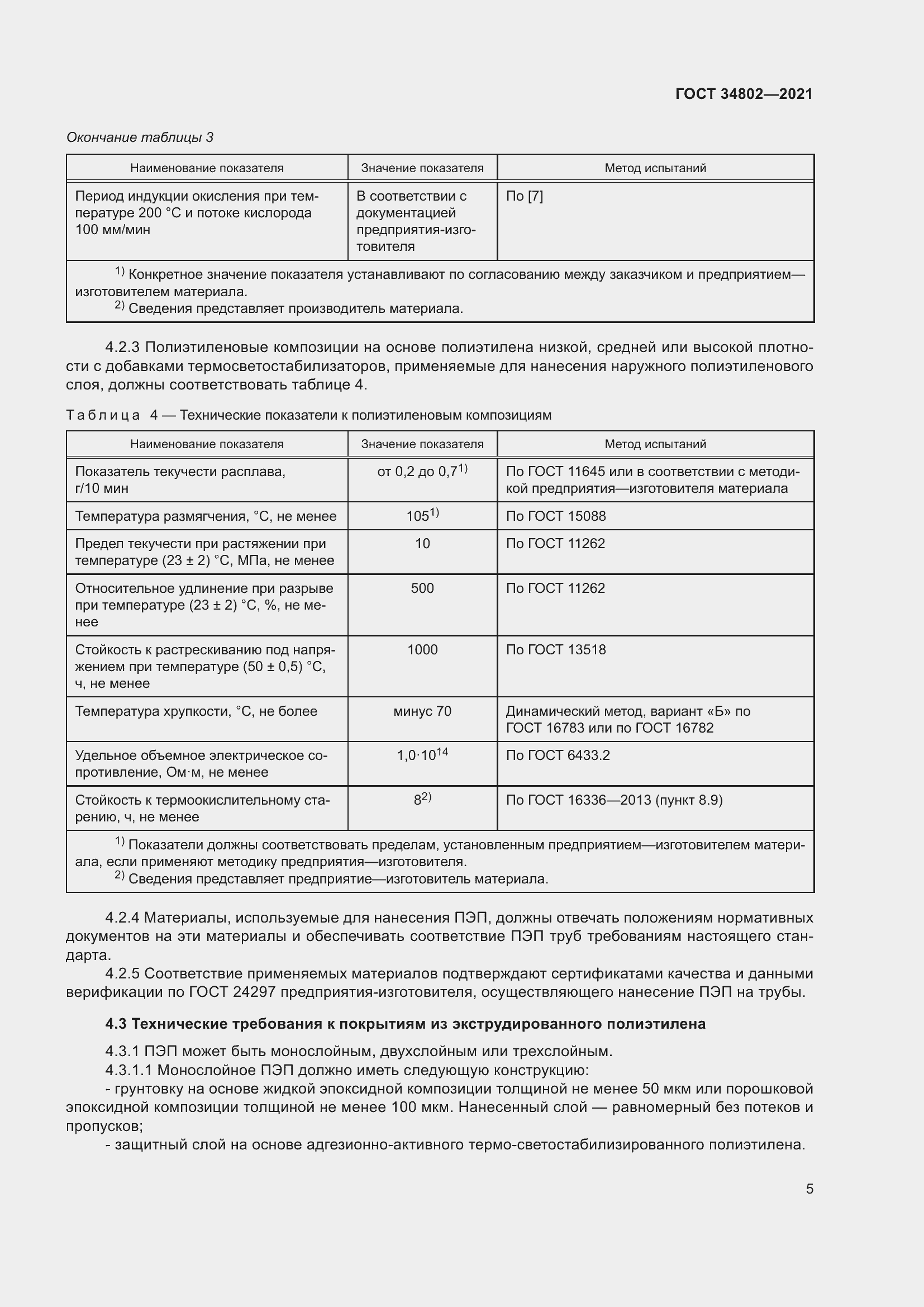 Страница 9 ГОСТ 34802-2021
