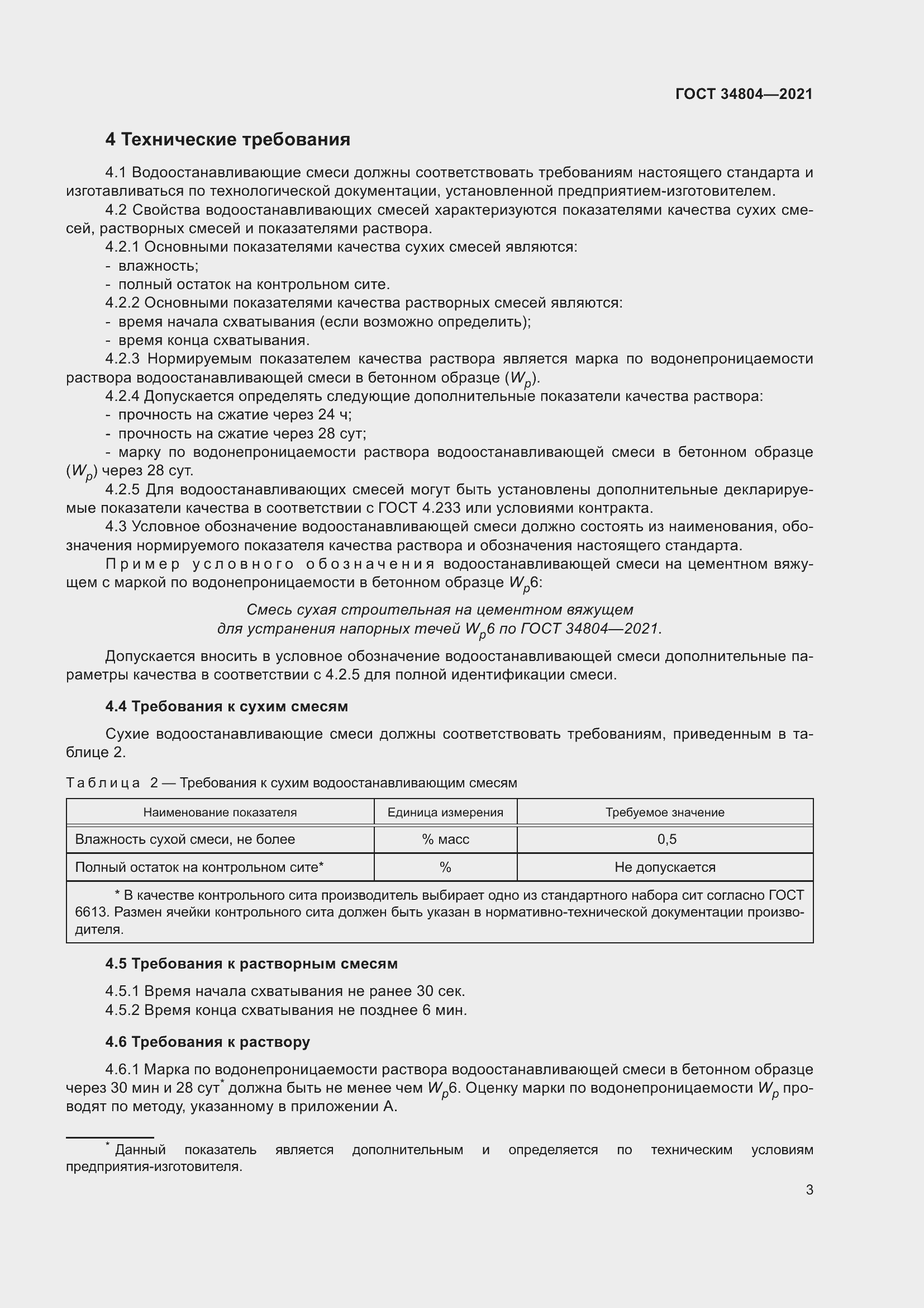 Страница 7 ГОСТ 34804-2021