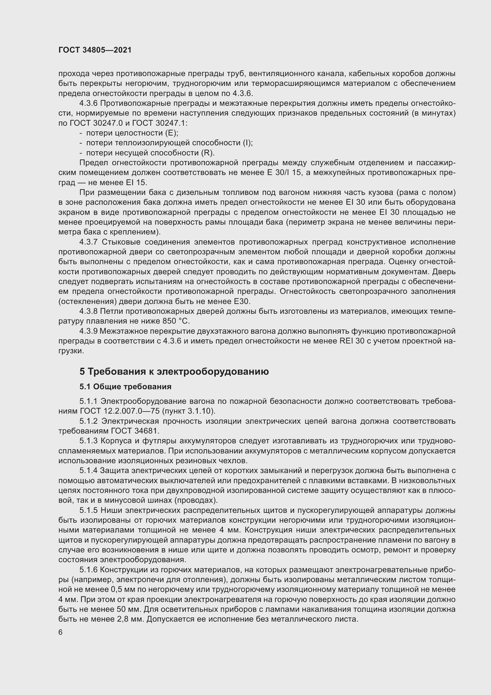 Страница 11 ГОСТ 34805-2021