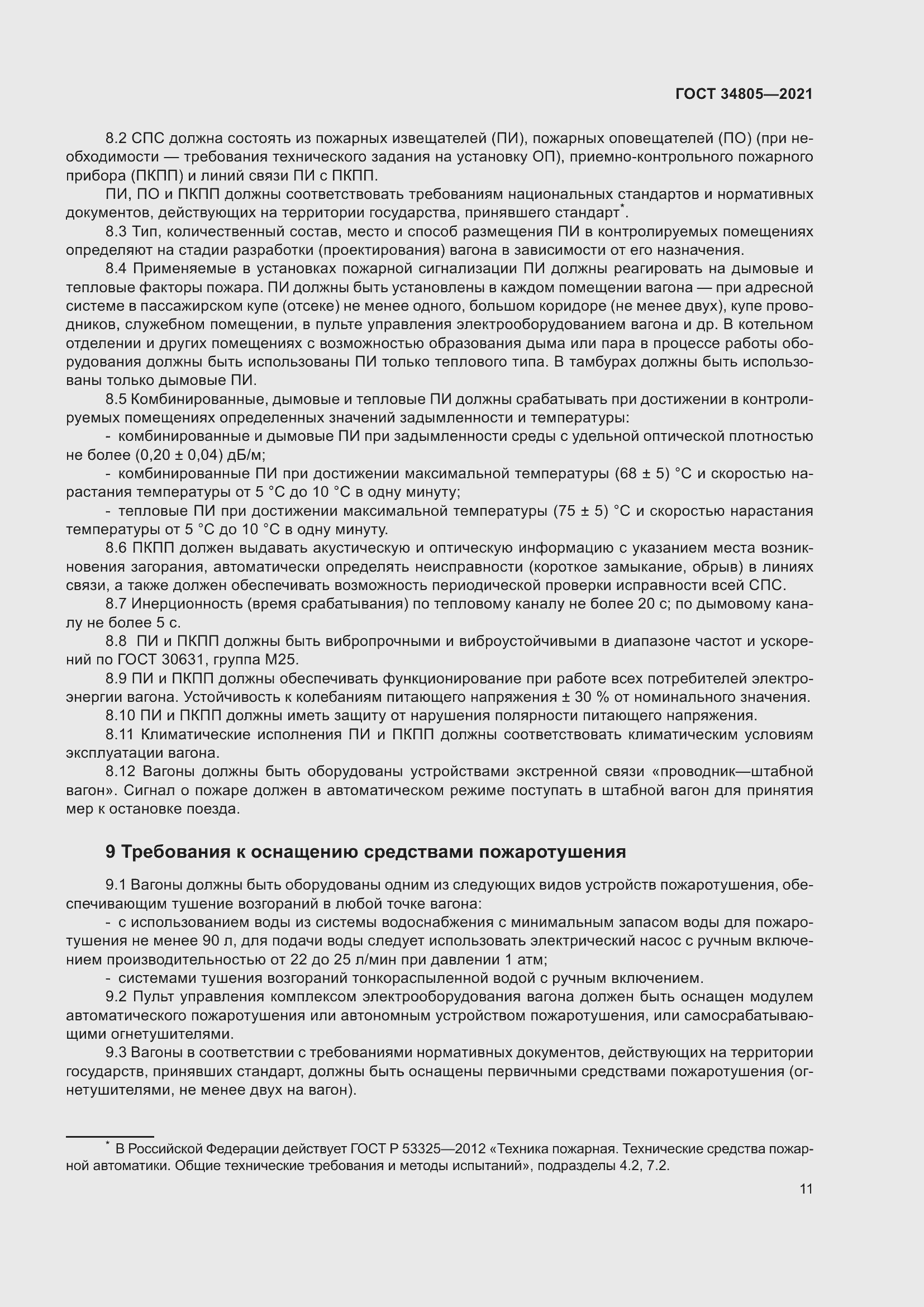 Страница 16 ГОСТ 34805-2021