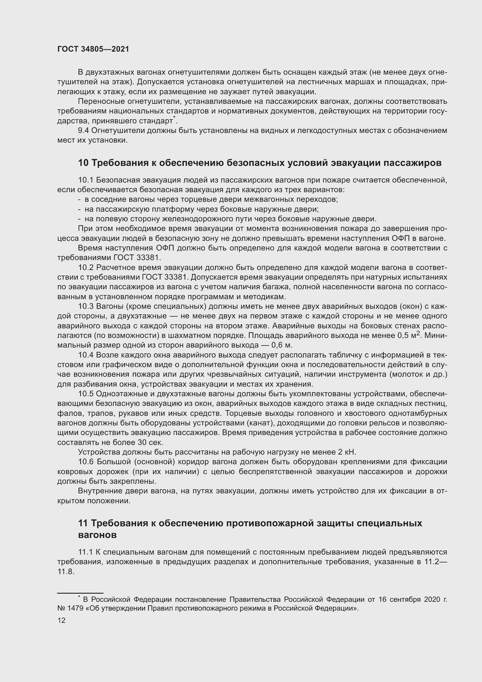 Страница 17 ГОСТ 34805-2021